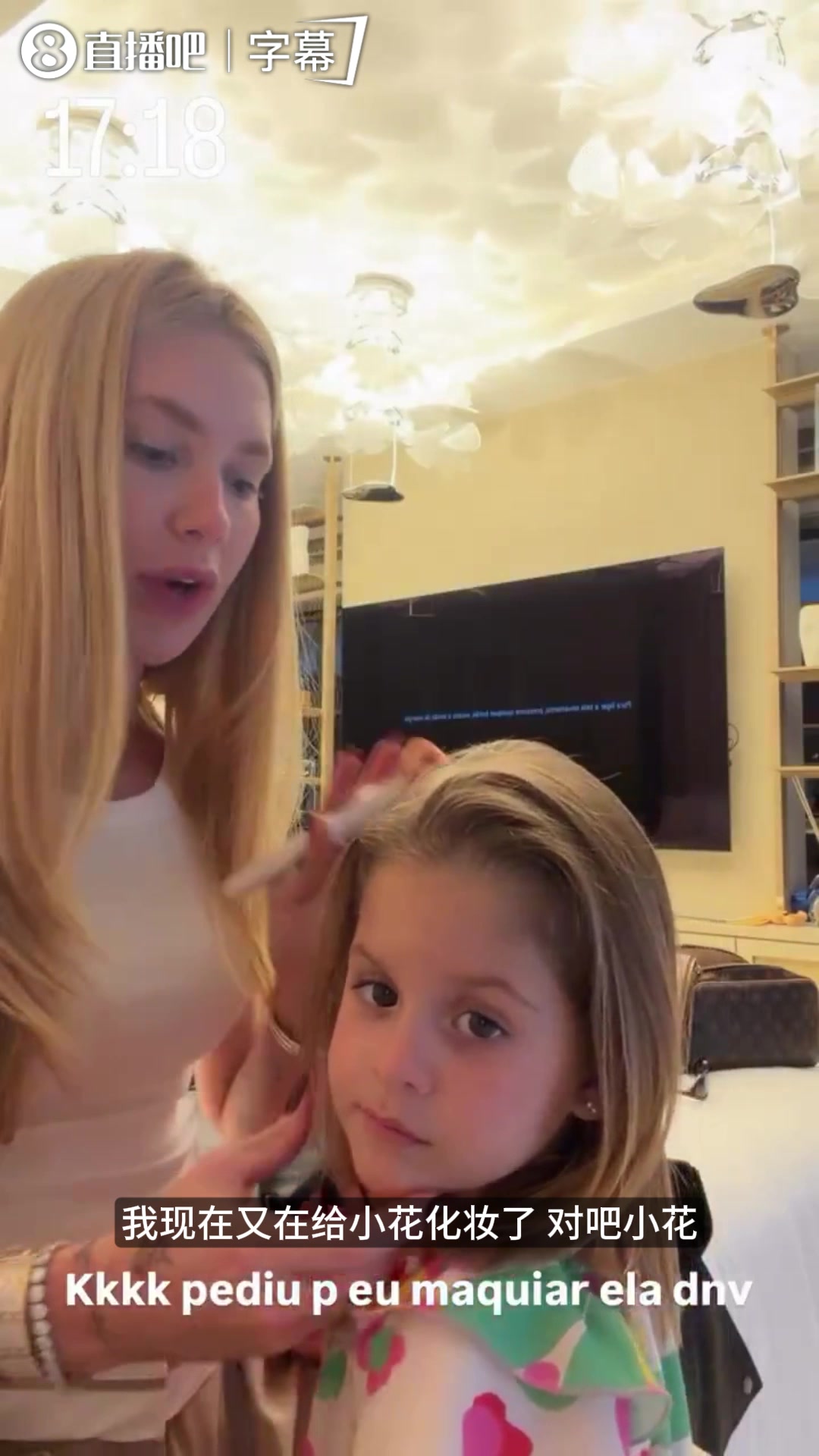 [进球剪辑]维尼修斯老婆细心为女儿化妆，听听萌娃奶声奶气的可