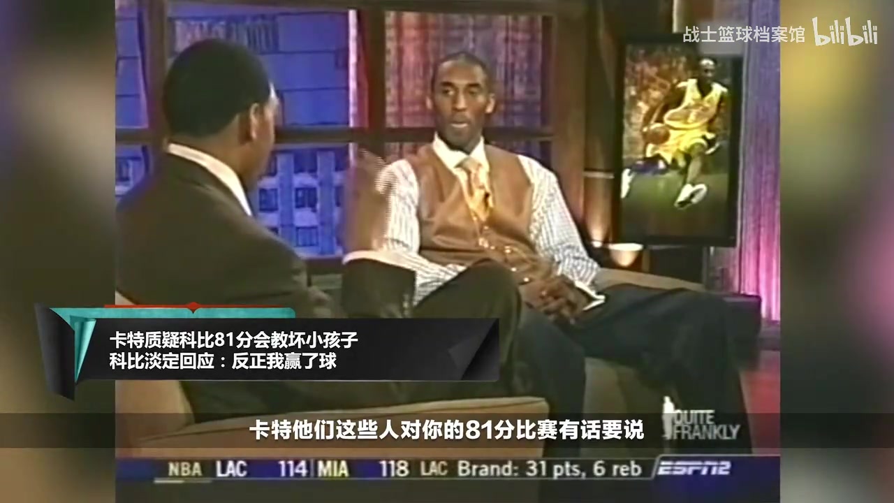 【今日视频】卡特说单场81分会教坏小朋友？科比：我们赢了！你