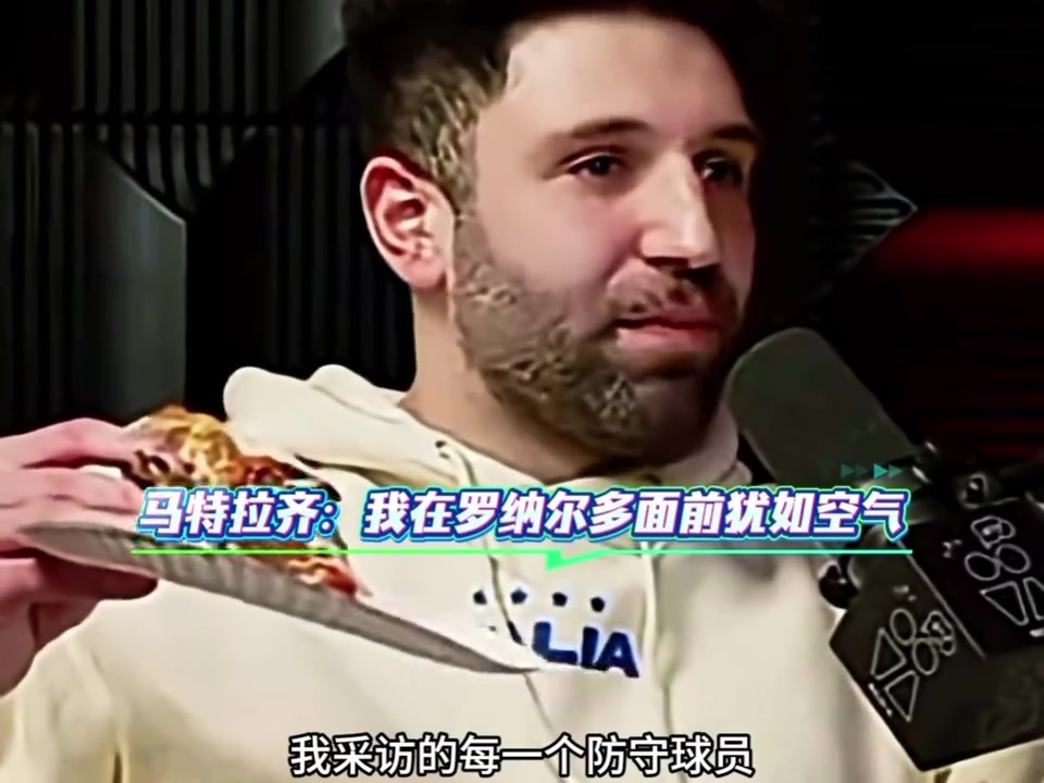 [精彩剪辑]马特拉齐：大罗是最难对付的，我跟他说过我把我当成空气就行！