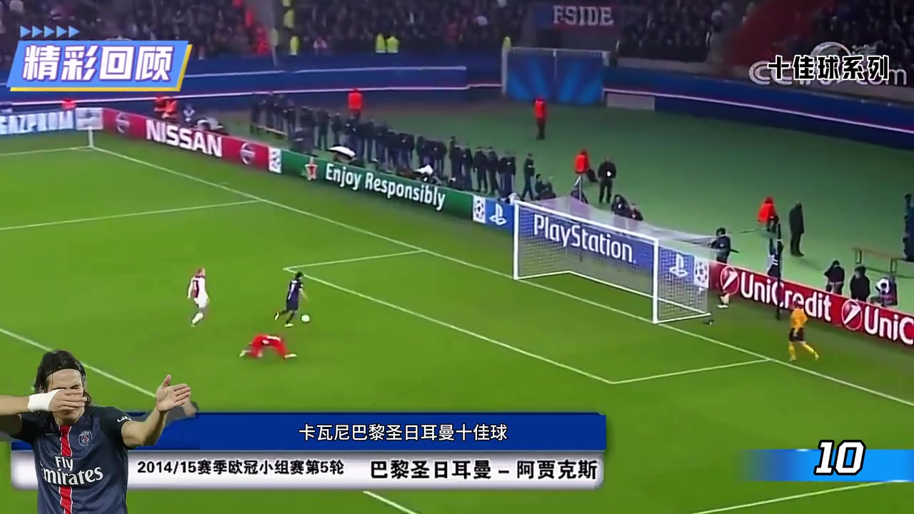 [有道理嘛?]乌拉圭神锋！卡瓦尼巴黎圣日耳曼生涯十佳球！