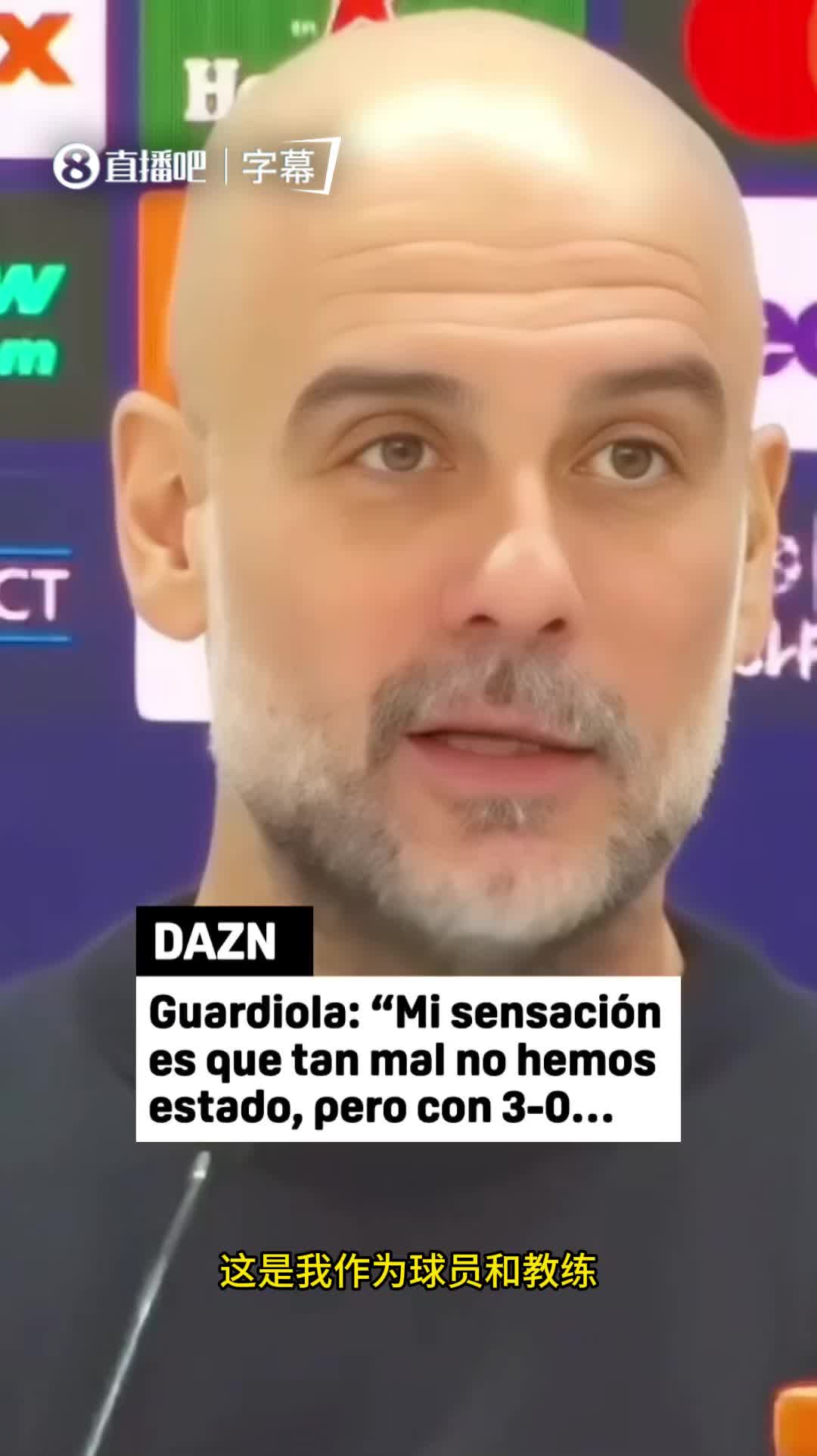 【今日冲击镜头】瓜迪奥拉：他们确实掌控了节奏，但我们的表现并