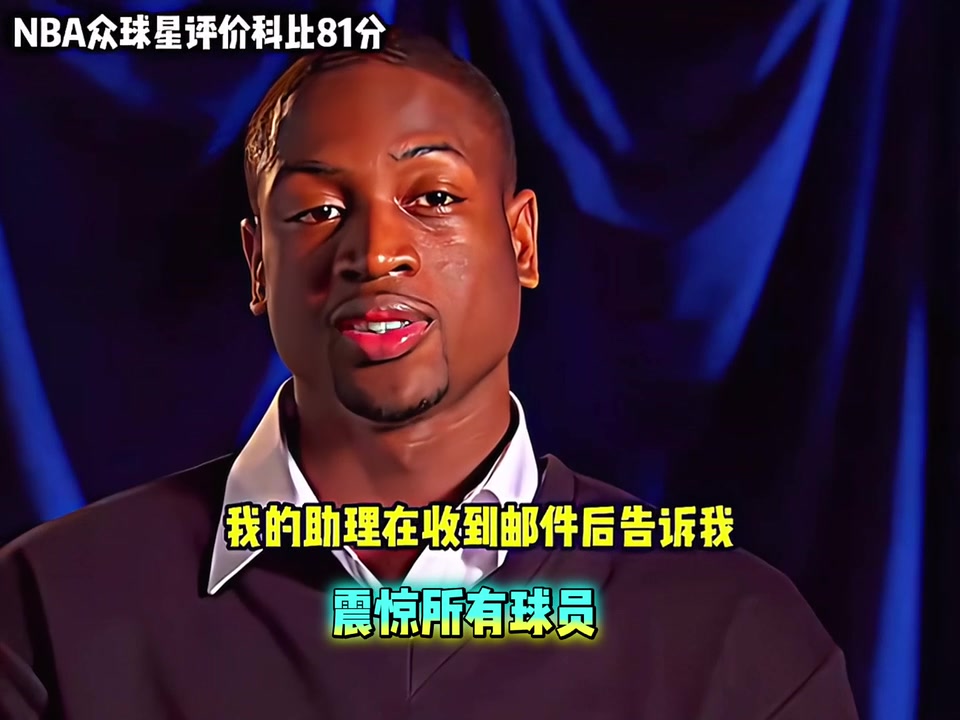 [热门视频]白驹过隙啊！当年各大球星回顾科比单场81分合集！