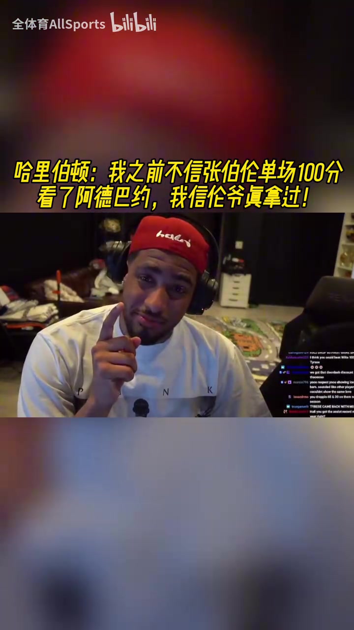 【攻防剪辑】哈利：⚽我之前不信张伯伦单场100分！看了阿德巴