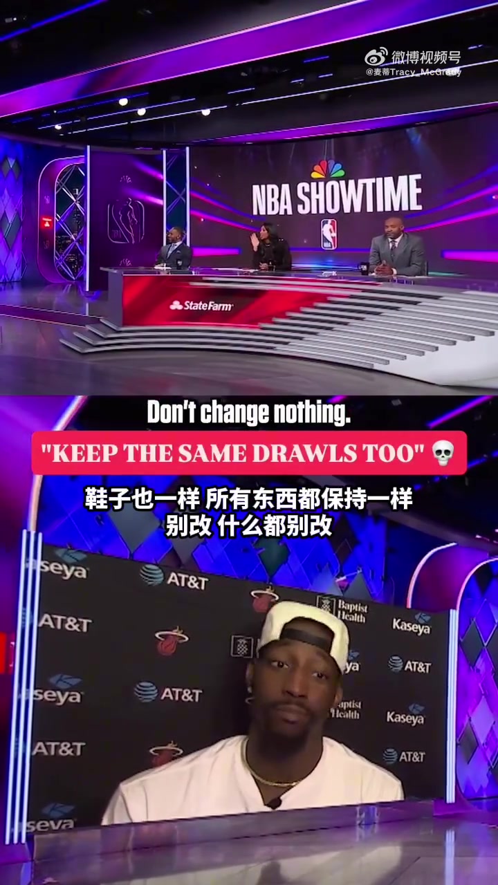 [表现集锦]你好皮啊麦迪建议阿德巴约：下一场照样来一遍 内裤