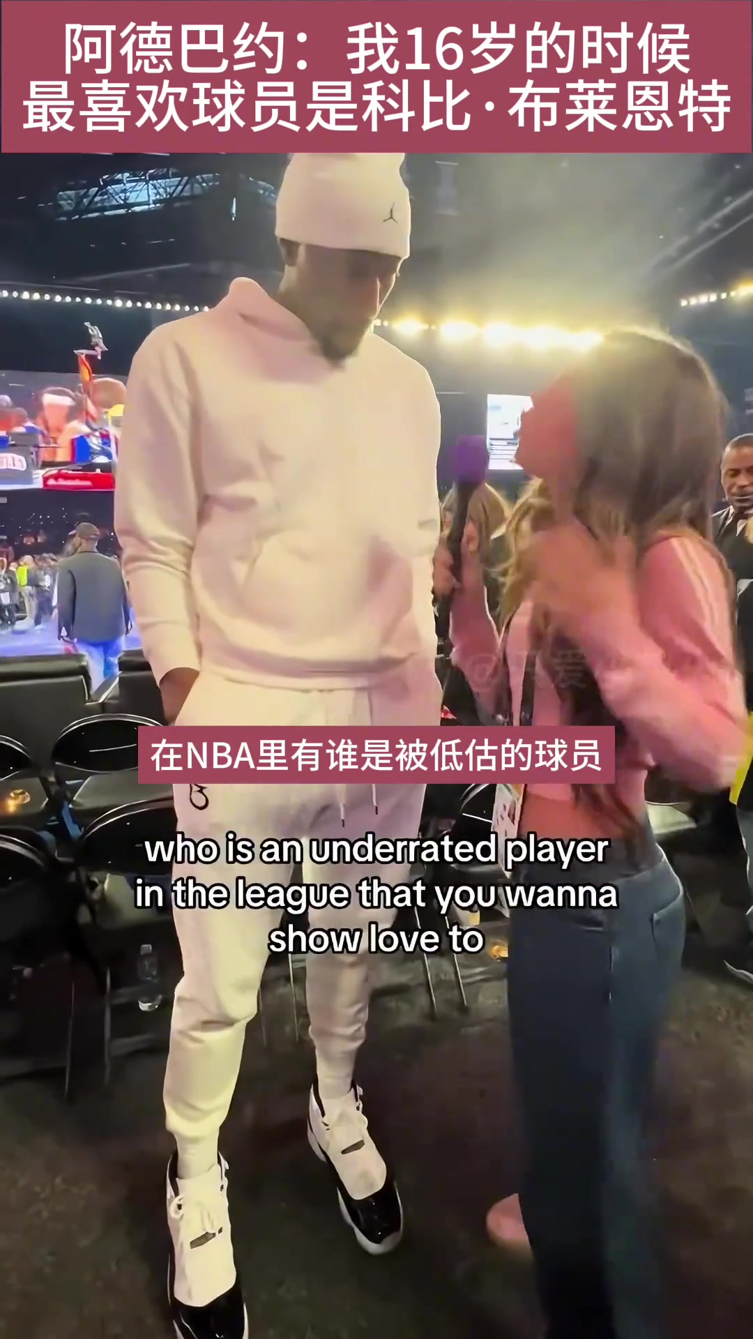 【实况精华剪辑】如今破了科比得分记录！阿⚽德巴约：我16岁时