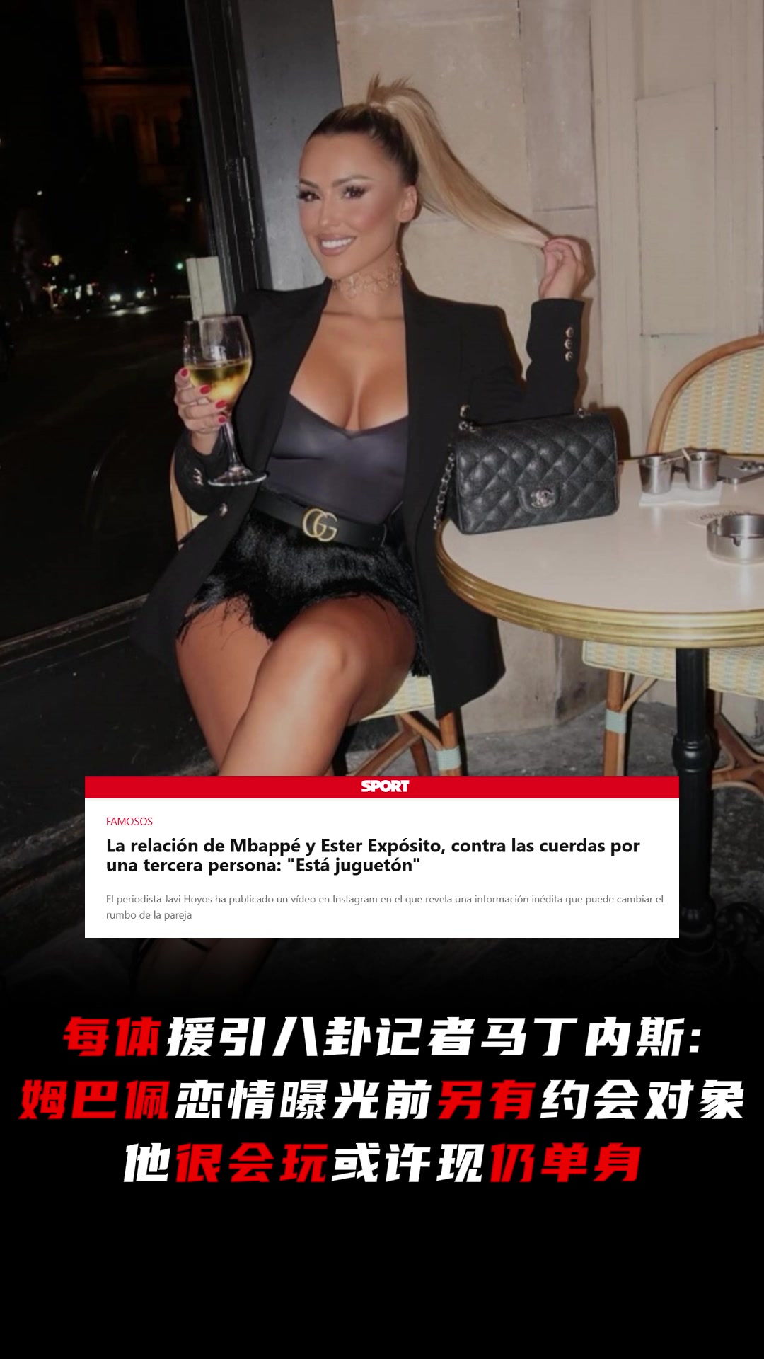 【推荐视频】渣男？记者：姆巴佩很会玩或许现仍单身，绯闻曝光前另有约会对象