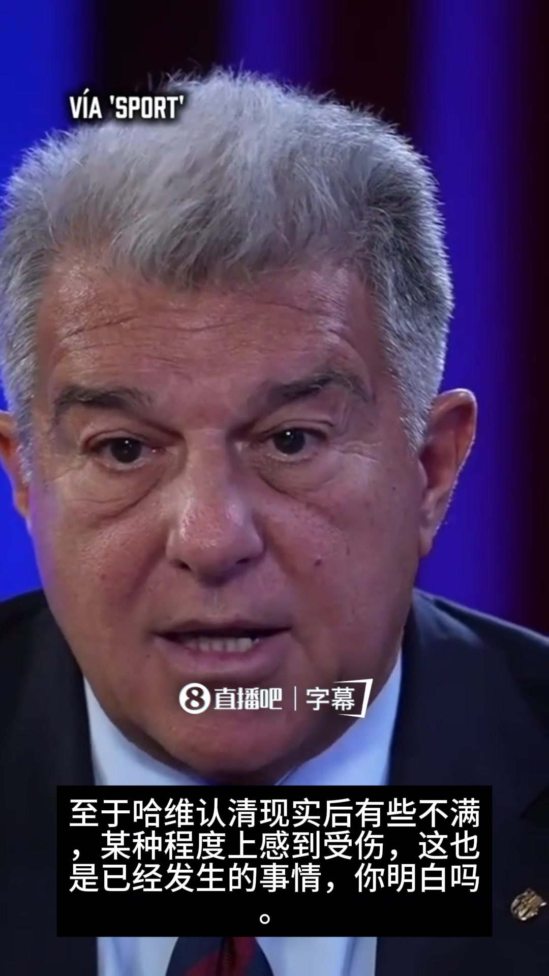 [球迷看点]拉波尔塔：解雇哈维聘请弗里克是正确的，哈维认清现