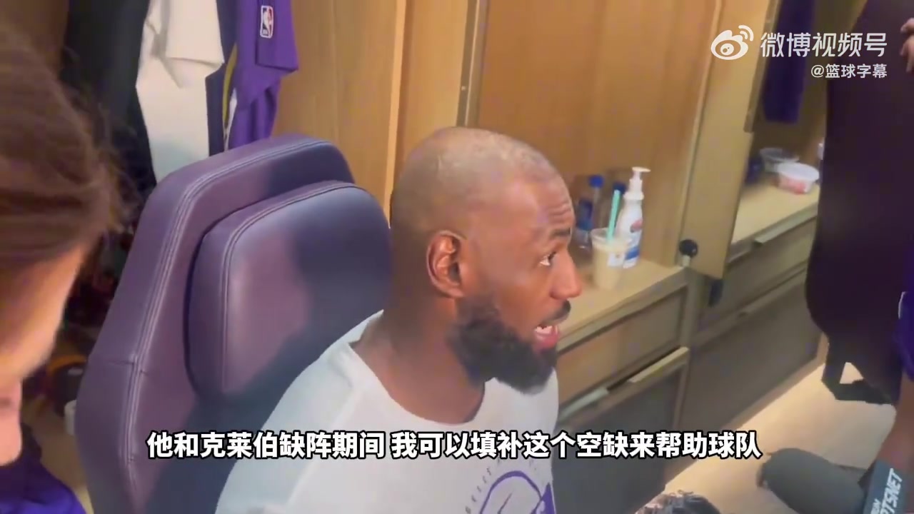 [体育头条]詹姆斯：球队利益至上！我个人可以为赢球目标做出牺