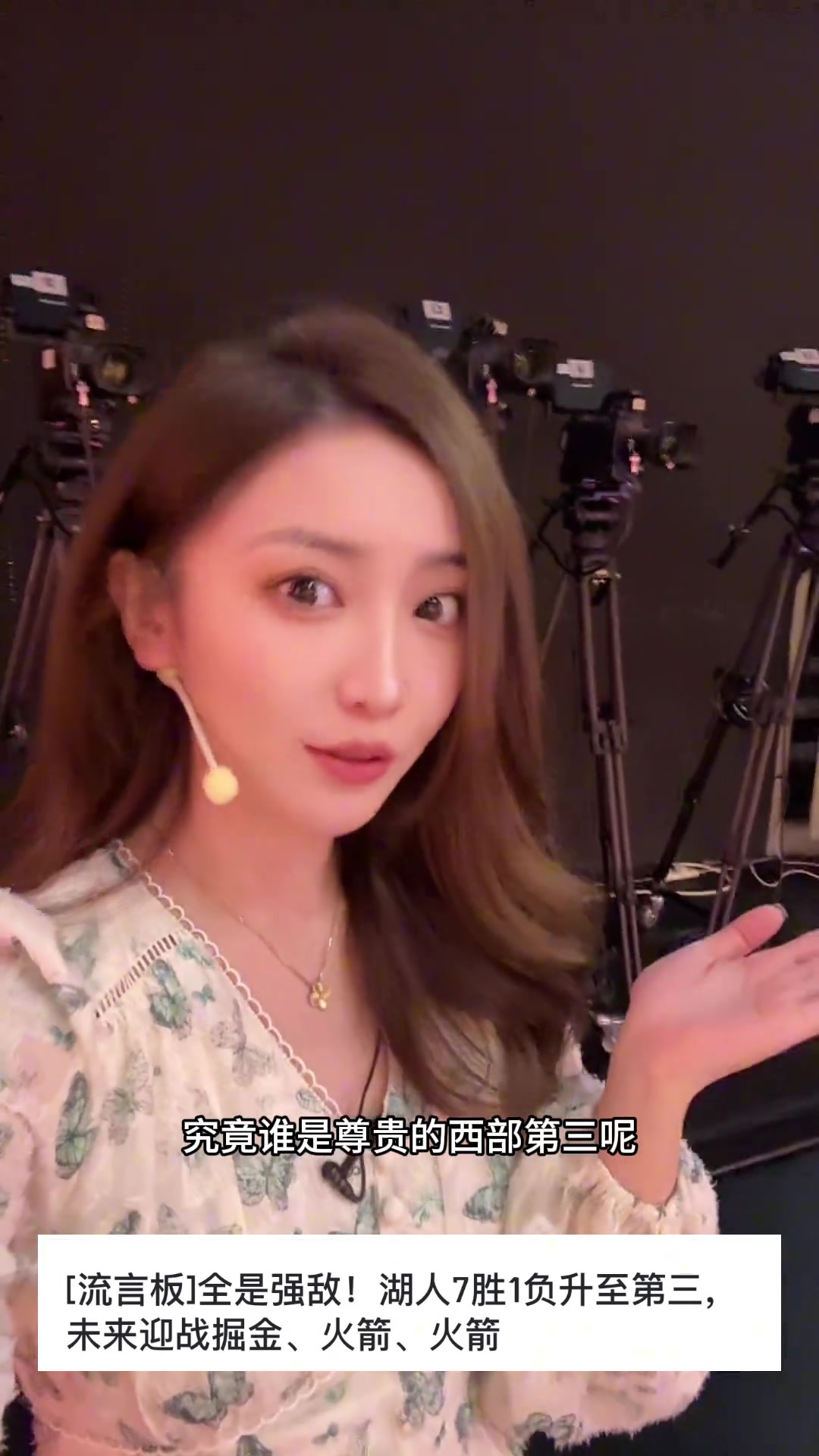 [表现集锦]眼睛真大！湖人女主播佳依：尊贵的西部第三球迷 出