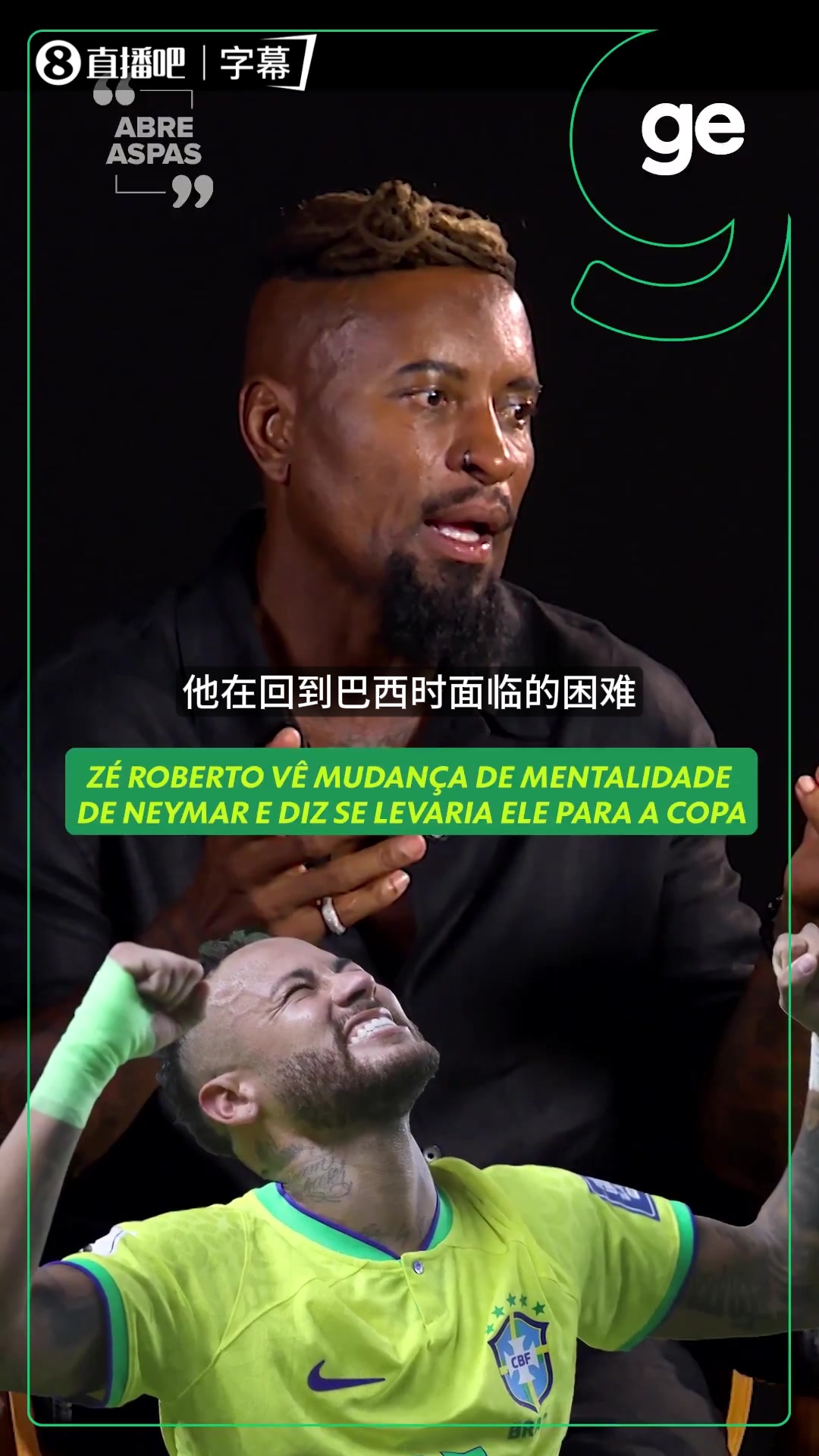 [赛事回顾]内马尔重返世界杯？泽罗伯托力⭐挺：若身体无虞，巴