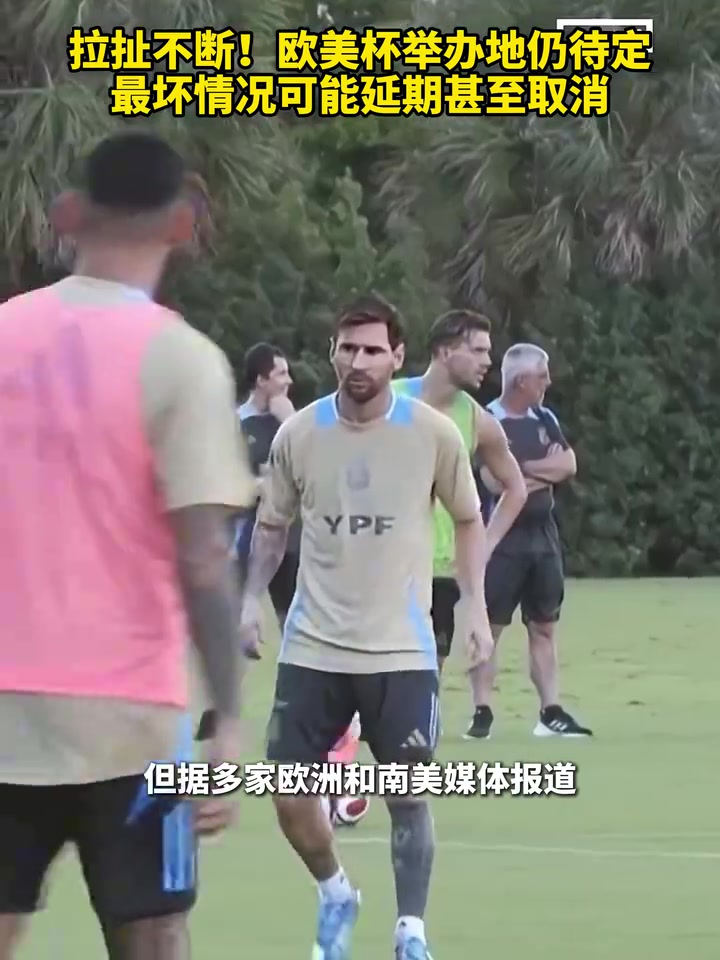 【视频/集锦】还能看到吗？欧美杯举办地仍待定，最坏情况可能直接取消！