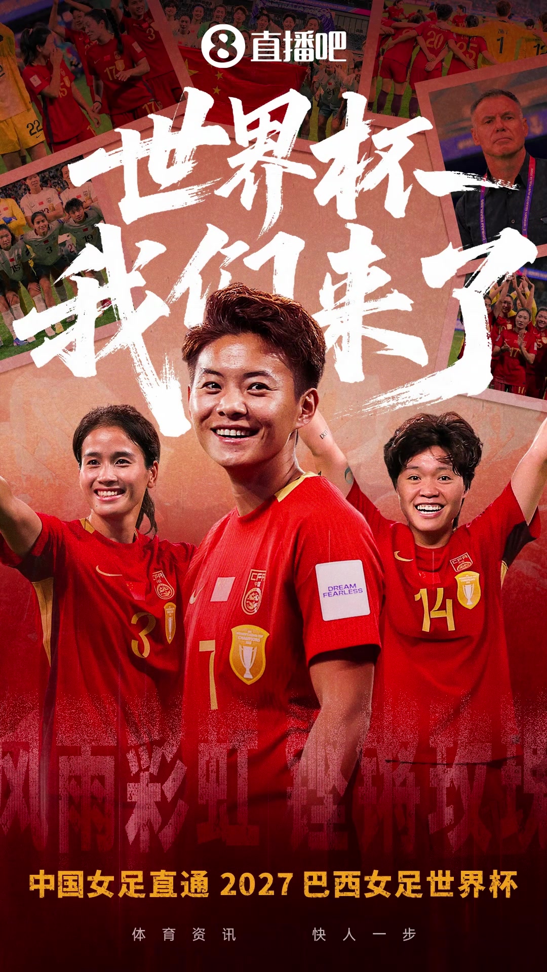 [女足亚洲杯]击败中国台北女足！中国女足闯入亚洲杯四强，直通27女足世界杯