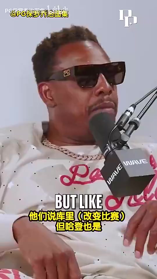 【有道理嘛?】皮尔斯此前：哈登没有得到应有的赞赏！联盟因为他