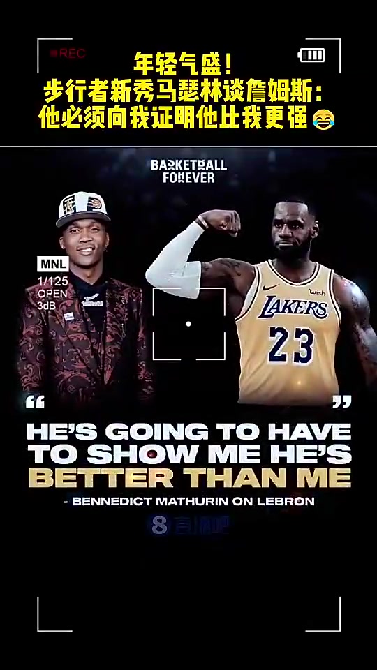 【快船】马瑟林刚进联盟时曾谈詹姆斯： 他必须向我证明比我更强