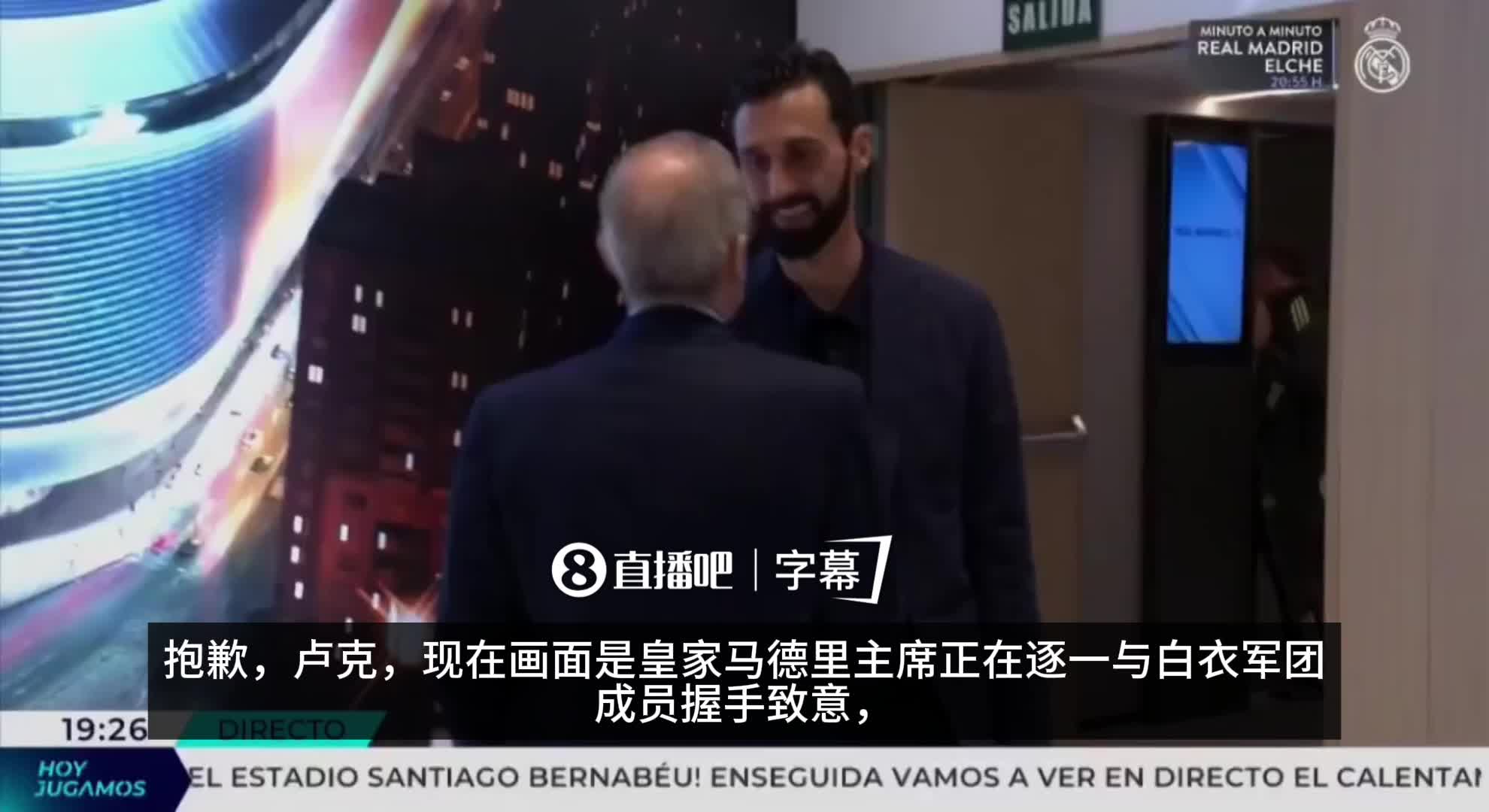 【关键时刻】最高待遇！实拍：弗洛伦蒂诺赛前在伯纳乌迎候皇马⬆