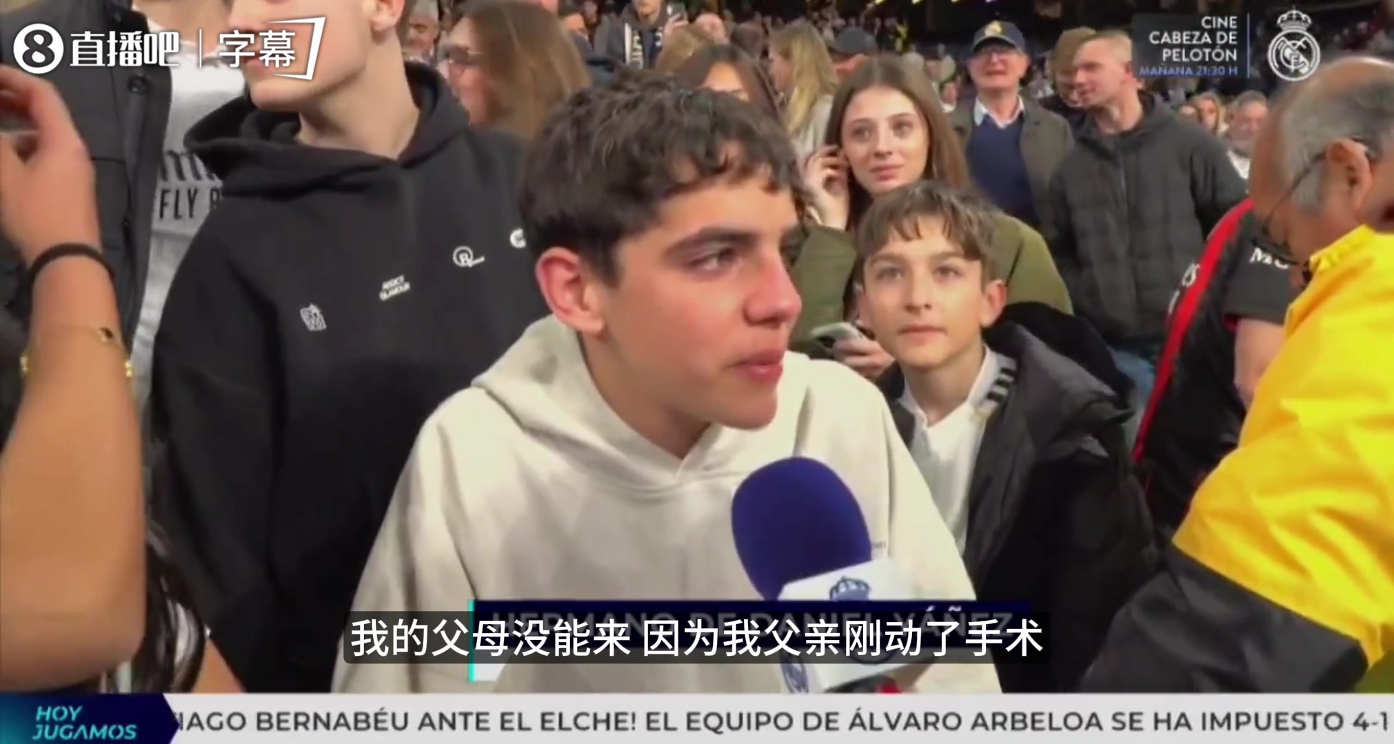 【今日赛事影像】皇马小将伯纳乌首秀献助攻，亲弟弟看台泣⬆️不