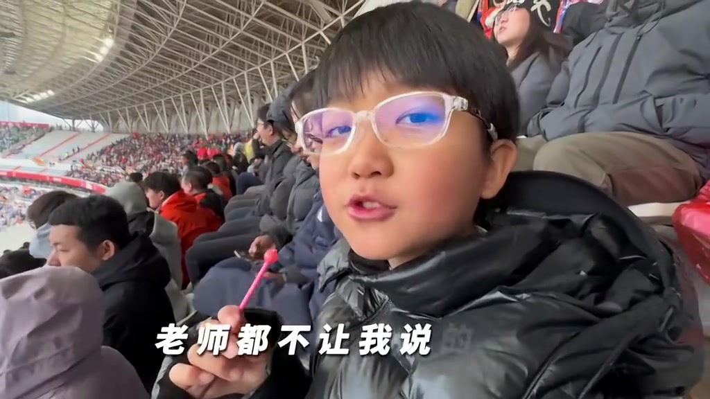 [你怎么看？]妈妈带小朋友看京鲁大战问学到了什么：好多老师不