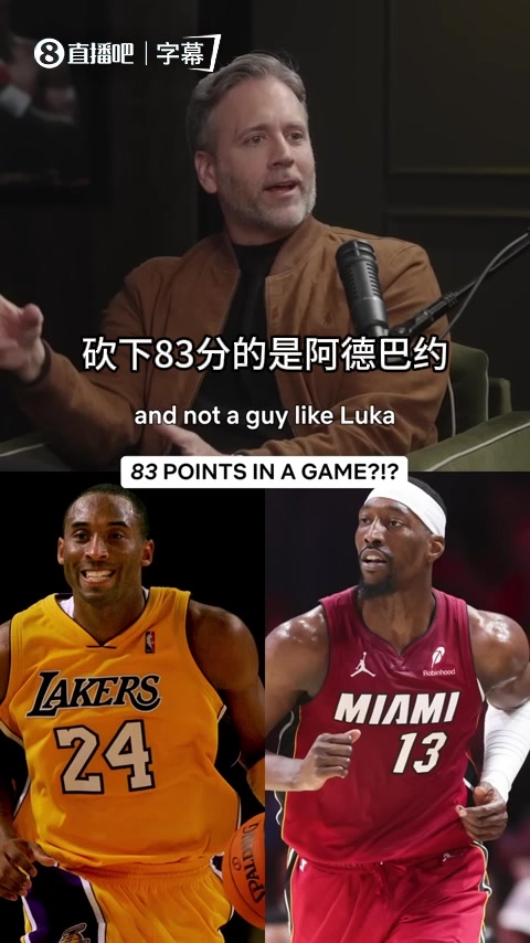 [今日球场视频]美媒：这事的关键是砍下83分的是阿德巴约，而