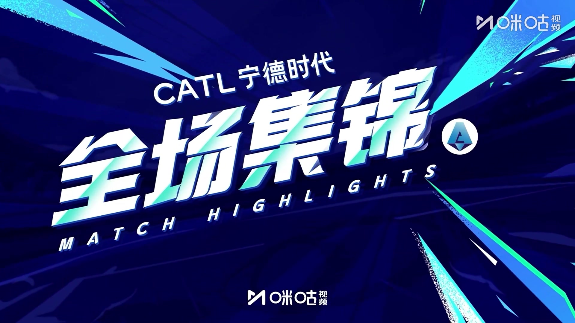 【集锦】意甲-莱奥低迷+被换时闹矛盾 米兰0-1拉齐奥距榜首8分