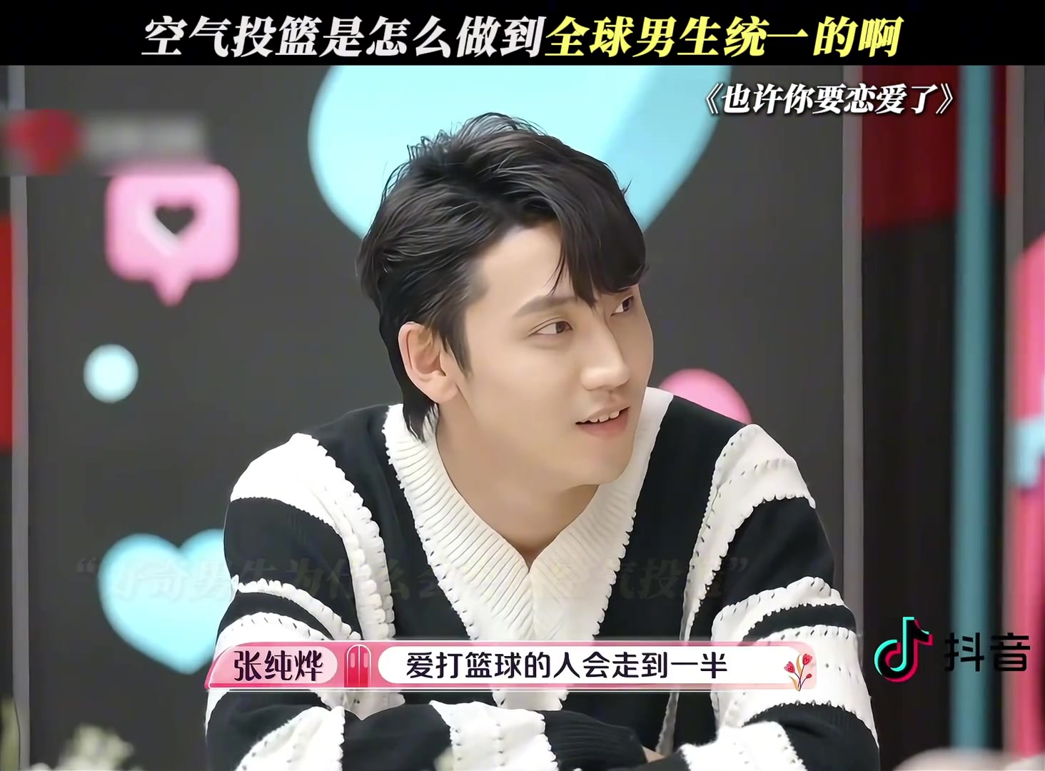 [体育视频]空气投篮是怎么做到全球男生统一的啊？连娱乐圈明星