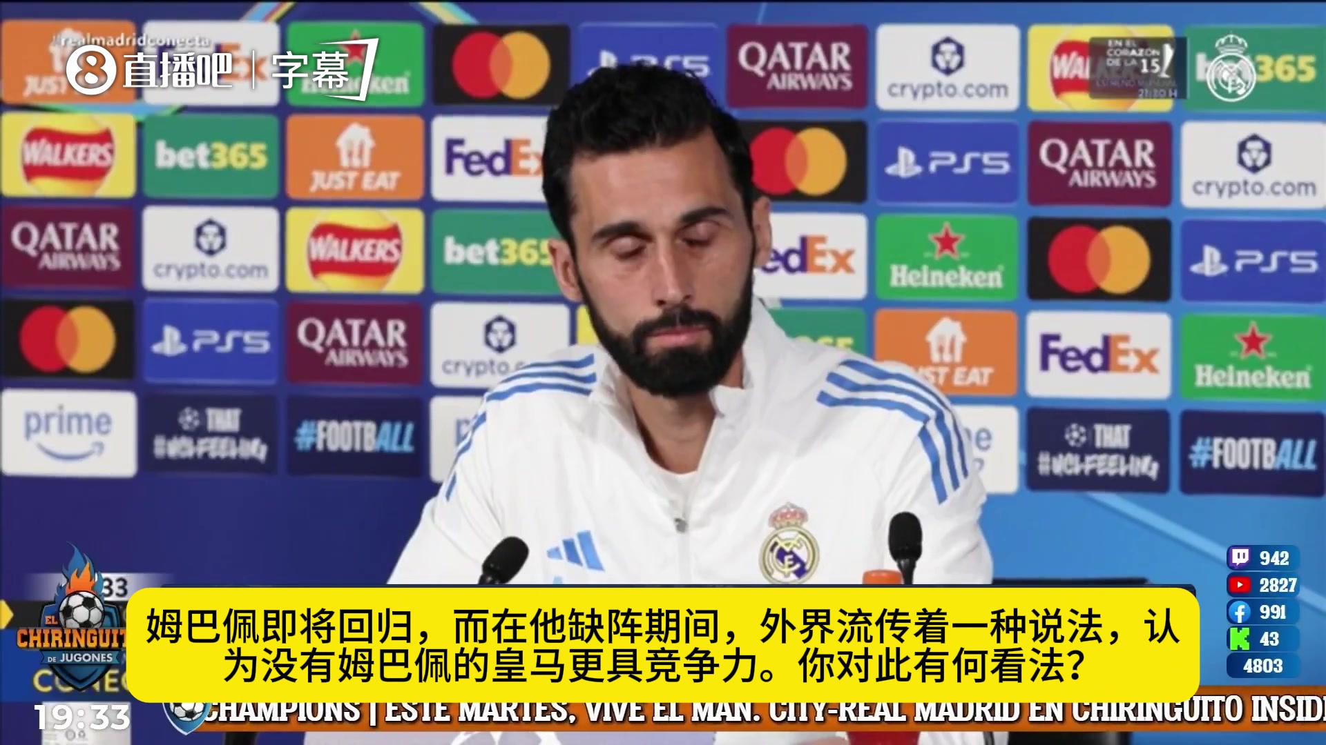 【精彩镜头】缺了姆巴佩的皇马反而更强？阿韦洛亚高情商回应！