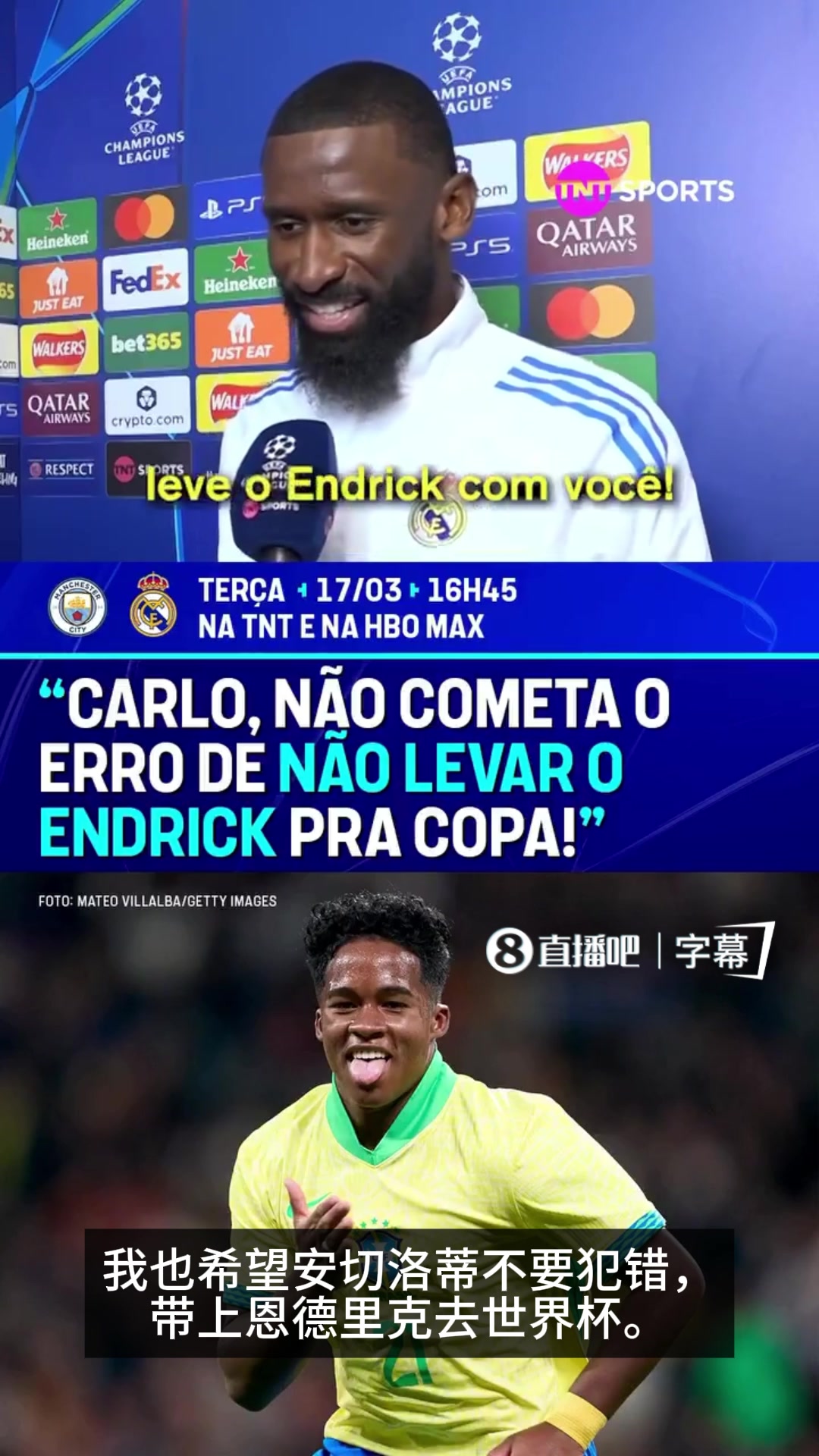 [精彩赛事短片]赞不绝口！吕迪格：希望安切洛蒂不要犯错，带上