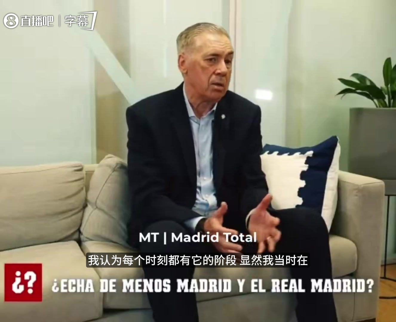 [球迷看点]离开后依然心系白衣！安切洛蒂直言经常看皇马比赛并