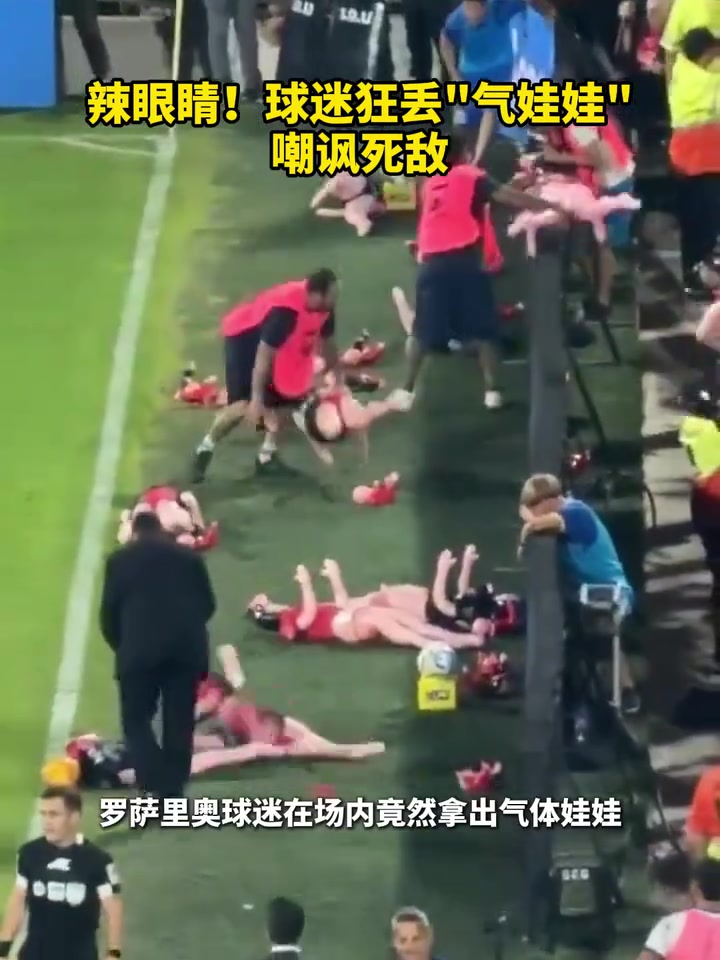 [今日双队集锦]别出心裁！罗萨里奥球迷狂丢