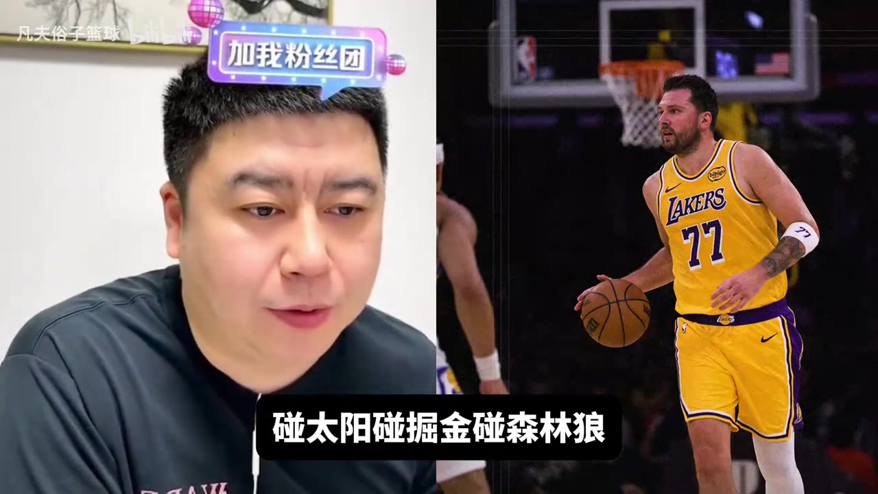 【火箭】湖人季后赛最好的对手是谁？大史：湖人和火箭都挺想和彼此交手的