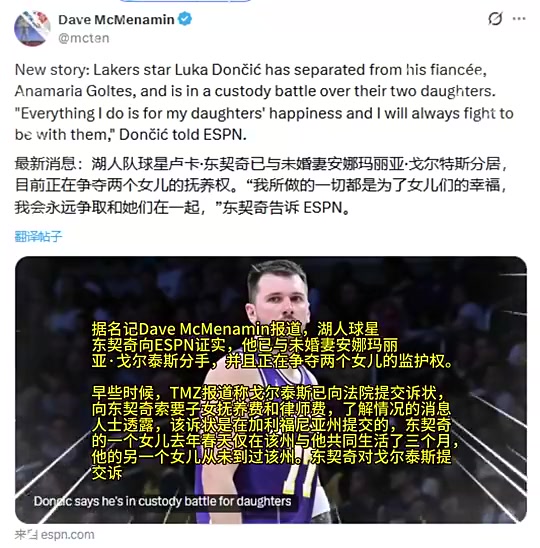 【赛事剪辑】最近变强的原因？东契奇此前与未婚妻分手，并争夺俩女儿监护权！