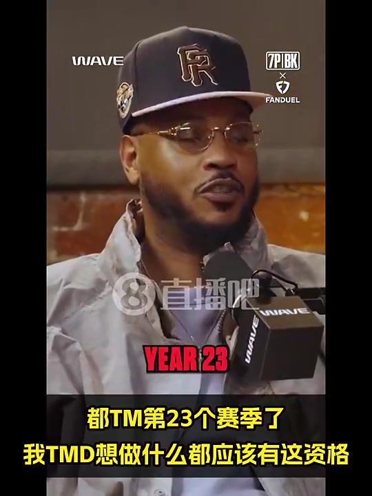 [有道理嘛?]甜瓜此前：老詹TMD想干嘛就干嘛！他有这资格！