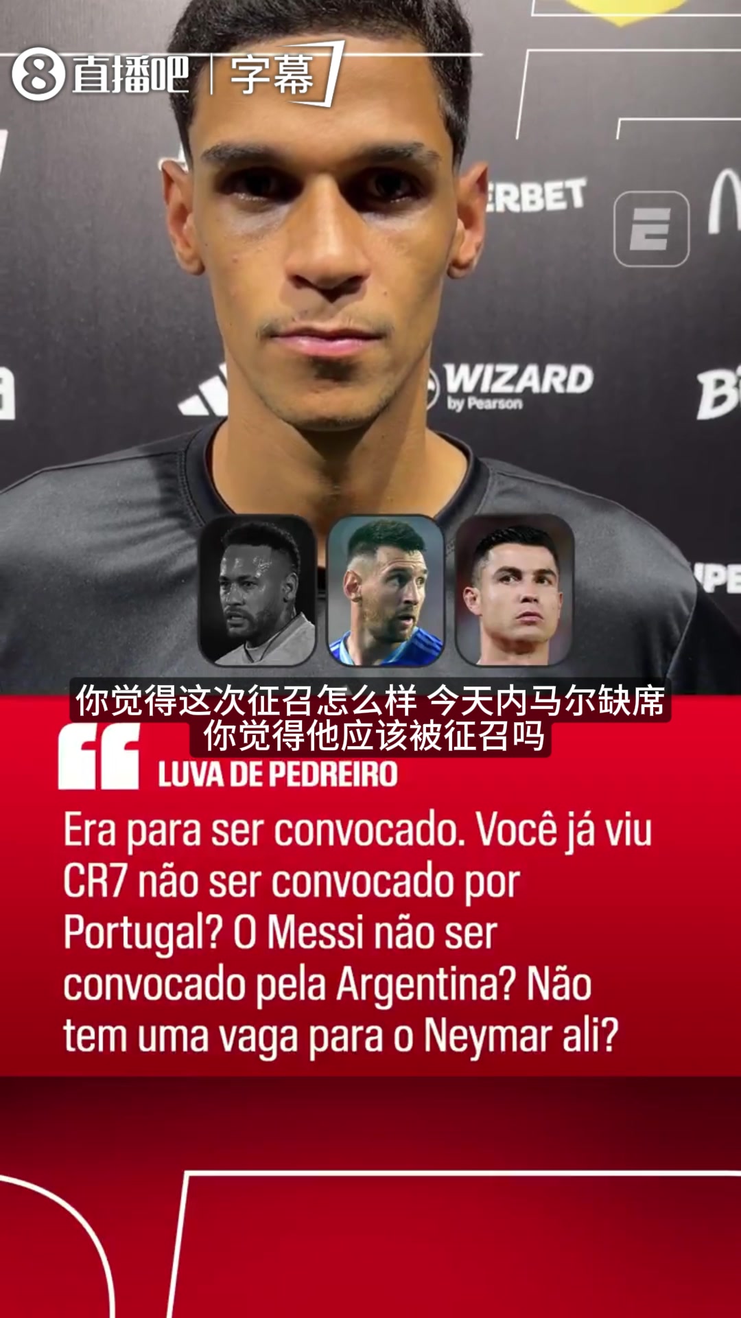 [球场热评视频]手套哥为内马尔落选鸣不平：你见过C罗梅西不被