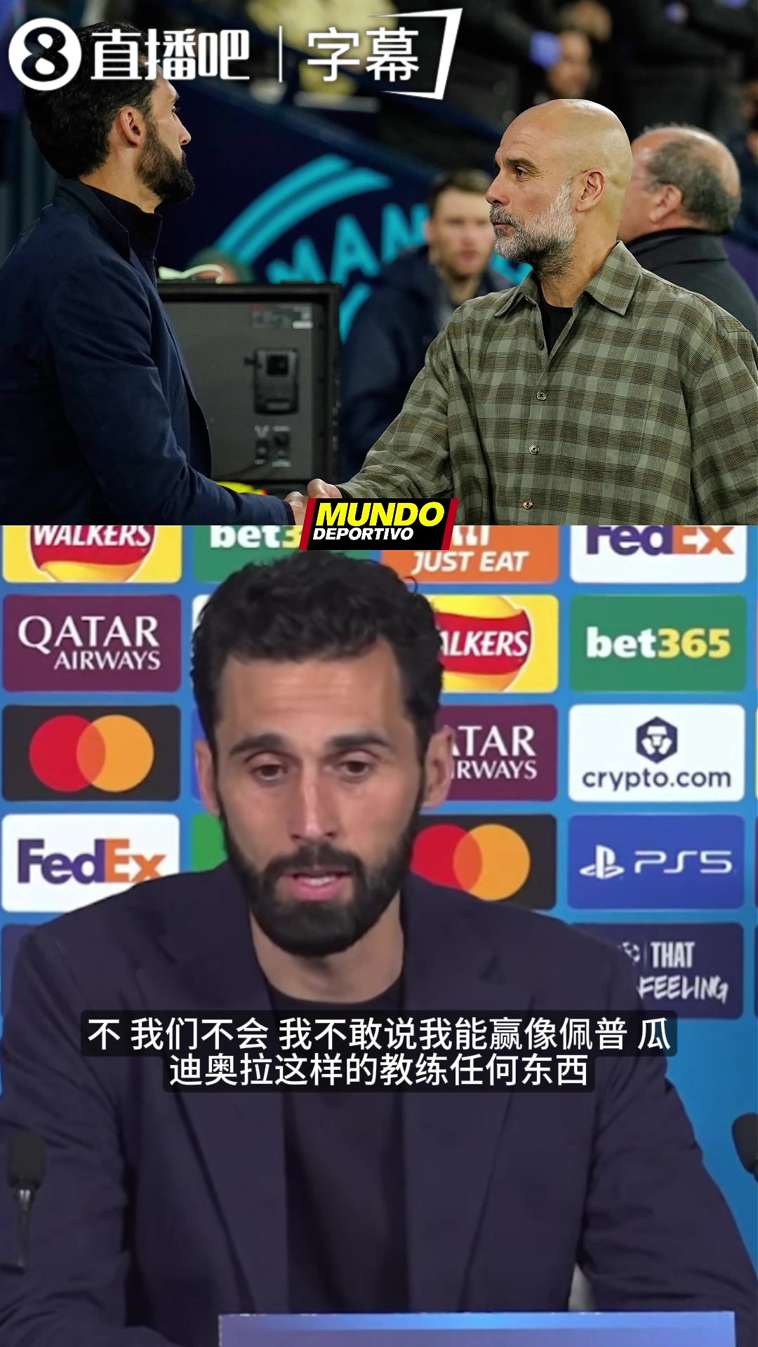 [你怎么看？]阿韦洛亚谈战胜曼城：不敢说我赢了瓜迪奥拉，功劳