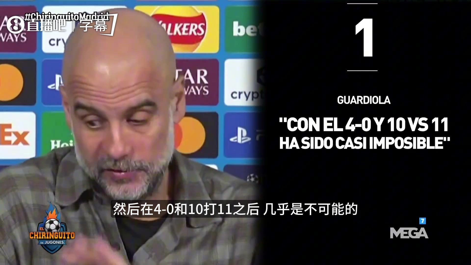 [瓜迪奥拉]不甘心！瓜迪奥拉：10打11对皇马太难，渴望一场11打11