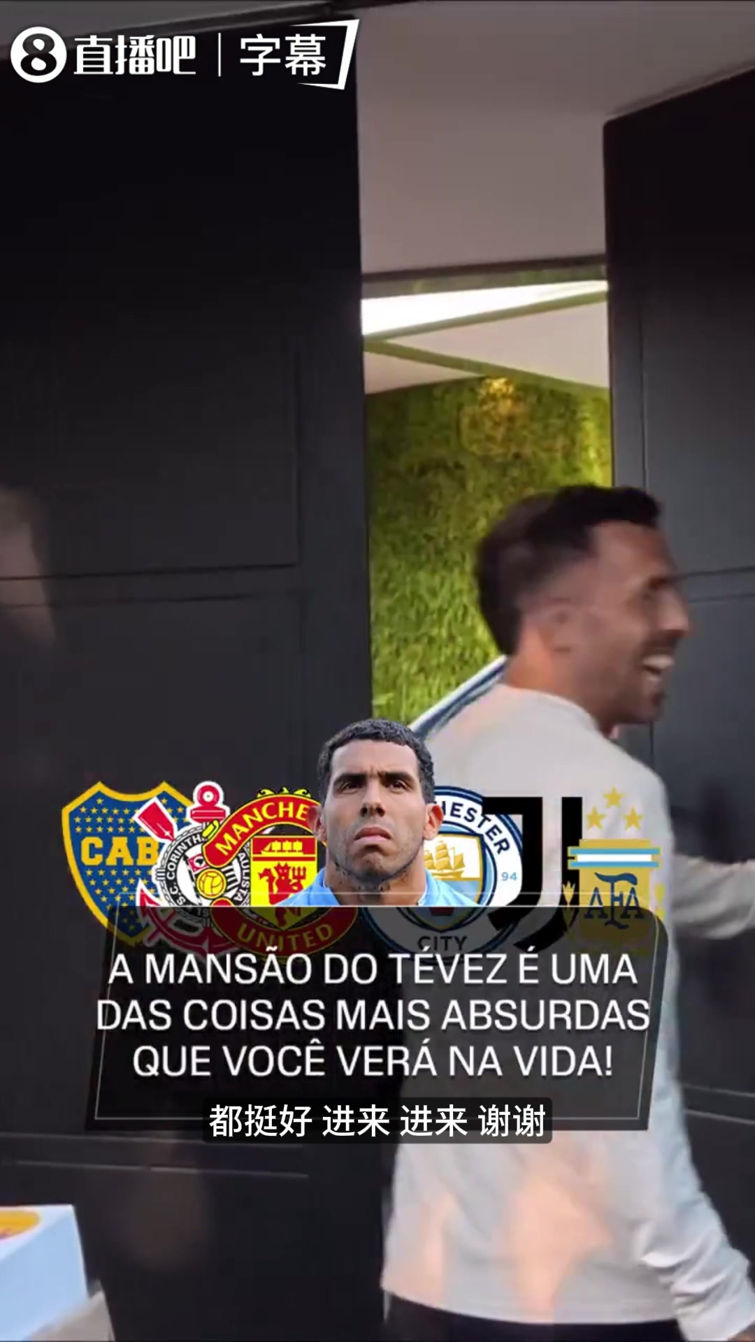 [经典回放]特维斯神级豪宅曝光！烤肉架比人还大，埃弗拉都看呆