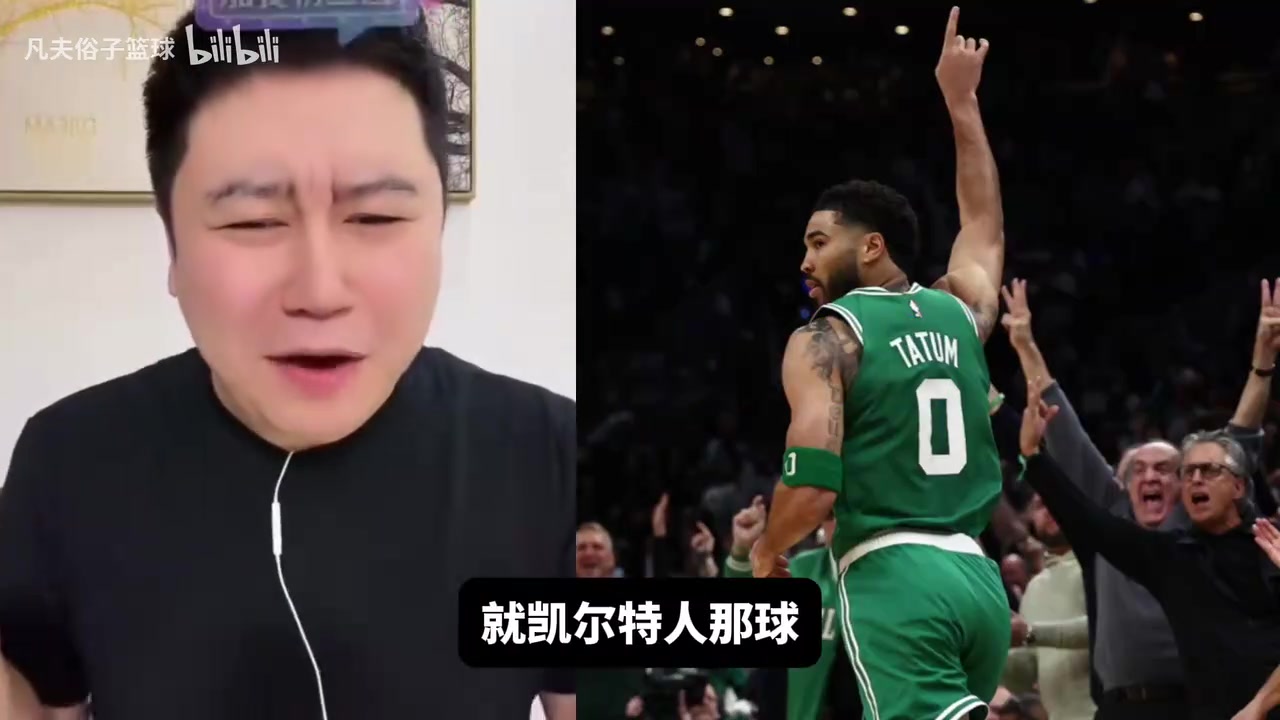 [值得一看]大史：凯尔特人球的运转行云流水，双探花回来后球太好看了！