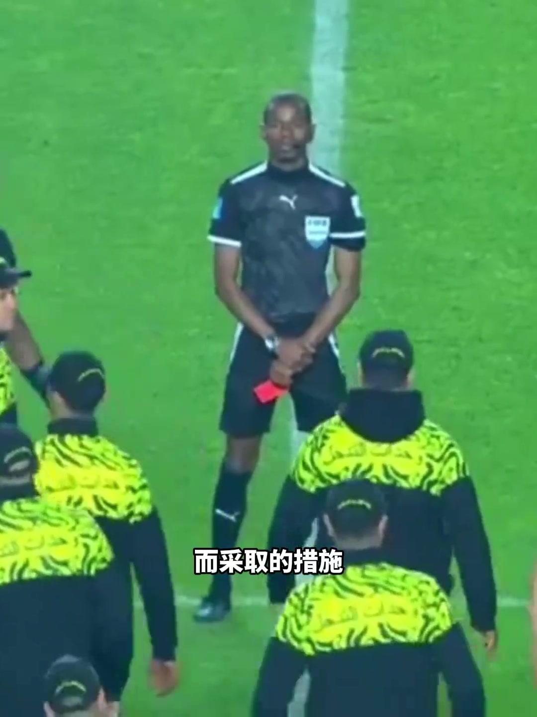 【有道理嘛?】看谁敢来闹…！非洲裁判吹响终场哨后，马上掏出红牌等着