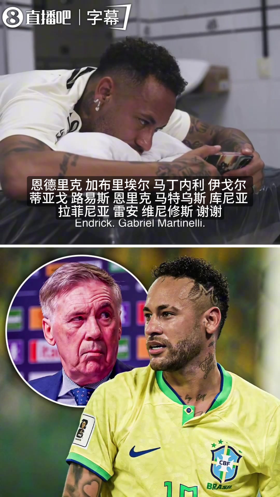 【精选片段】内马尔观看巴西队名单落选反应：安切洛蒂，怎么没有