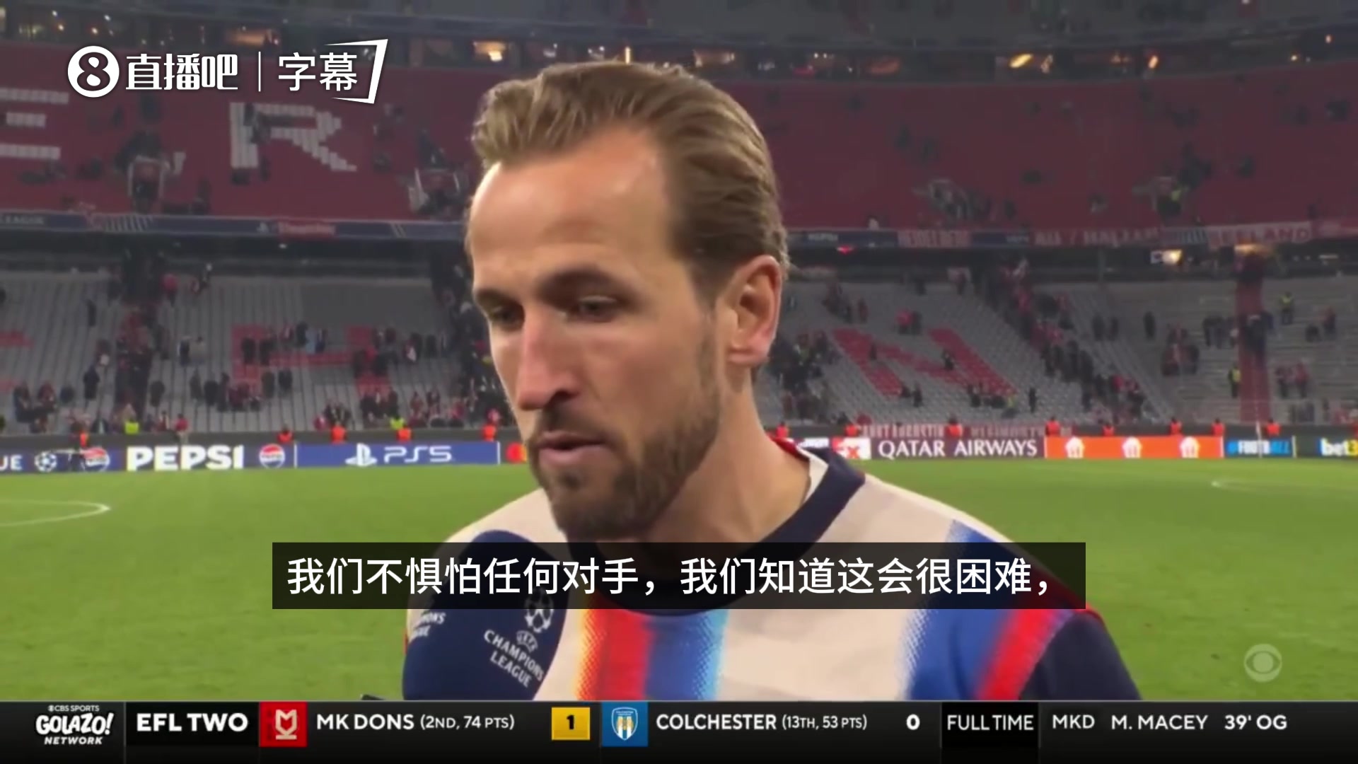 [Z原创]信心十足！凯恩谈迎战皇马：会很困难，但我们无所畏惧