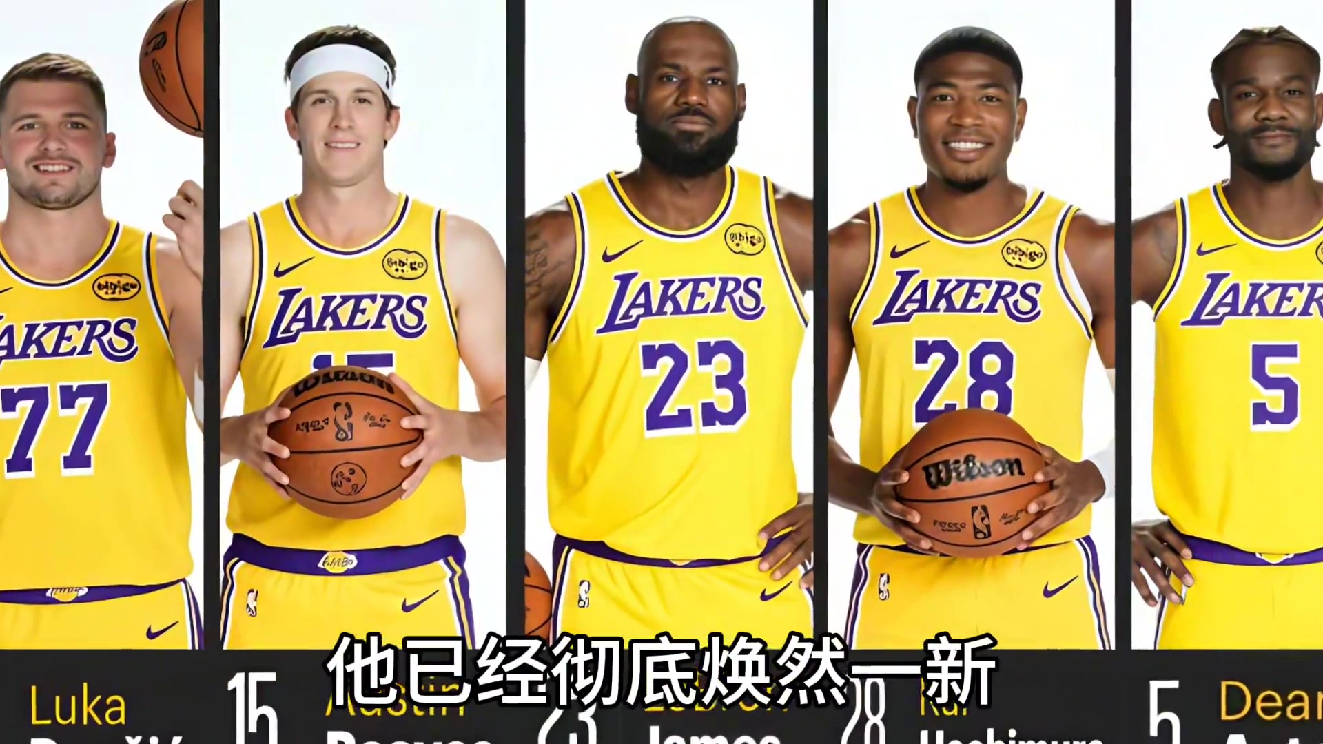 【NBA】为啥说湖人已经焕然一新？必须另眼看待？