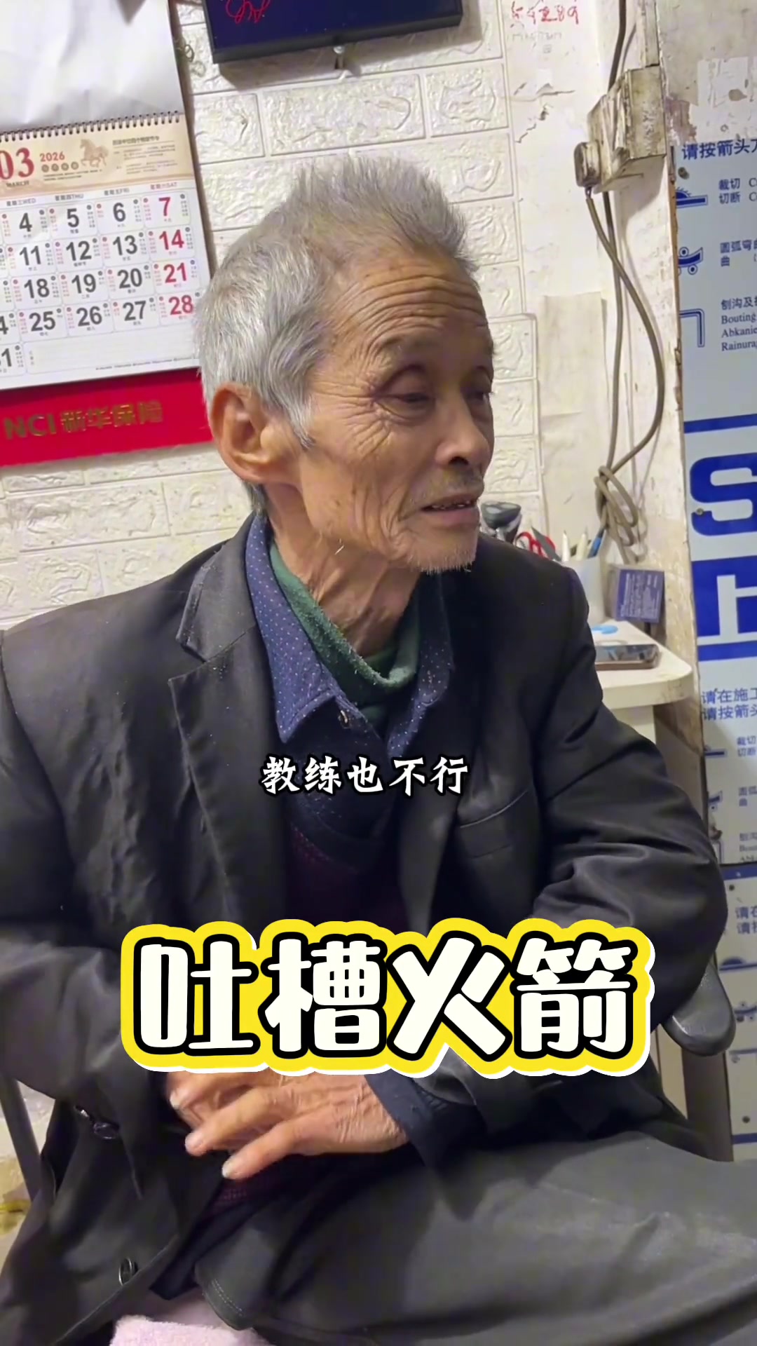 【火箭】闽南懂球老爷爷吐槽：火箭没有一个指挥官不行！教练也不