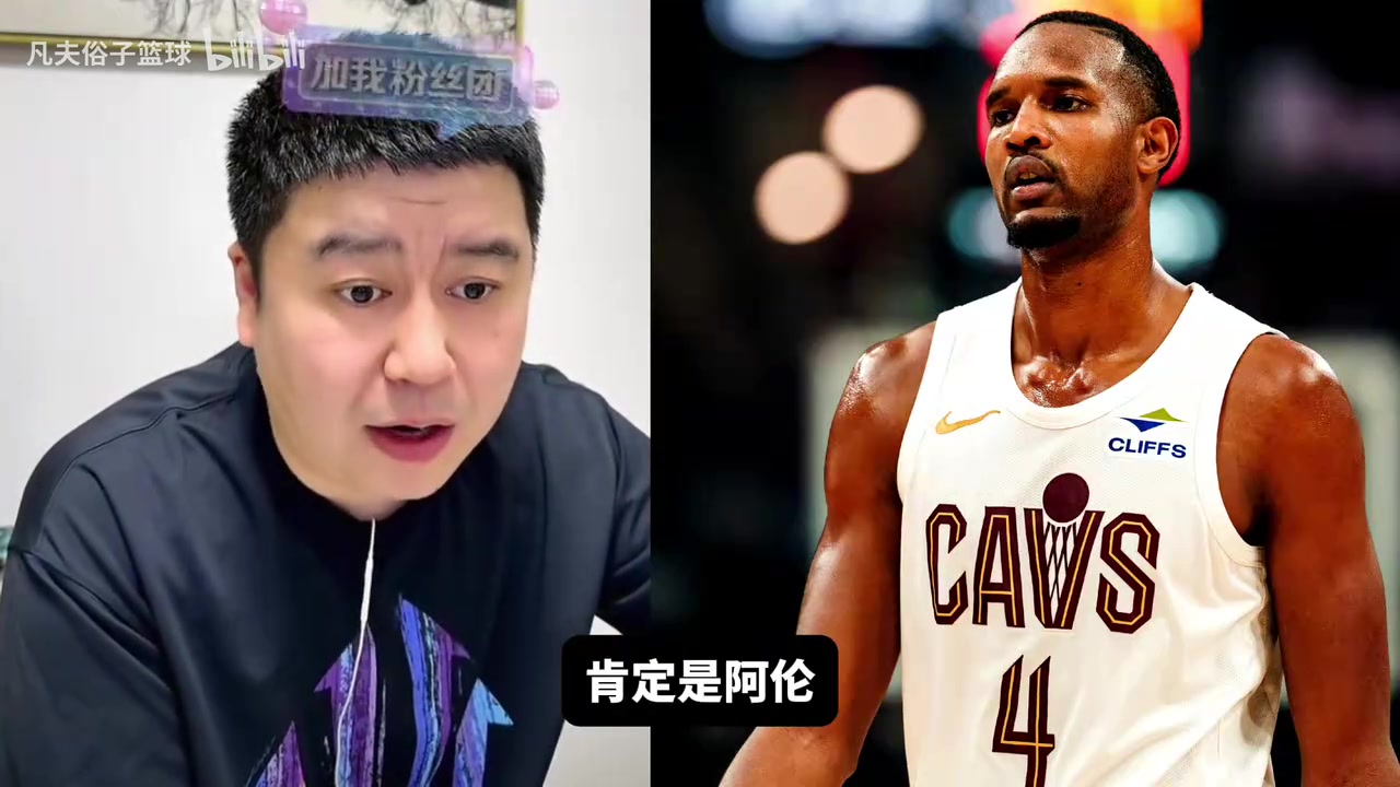 【你怎么看？】阿伦和莫布里谁对骑士更重要？大史：没莫布里，季