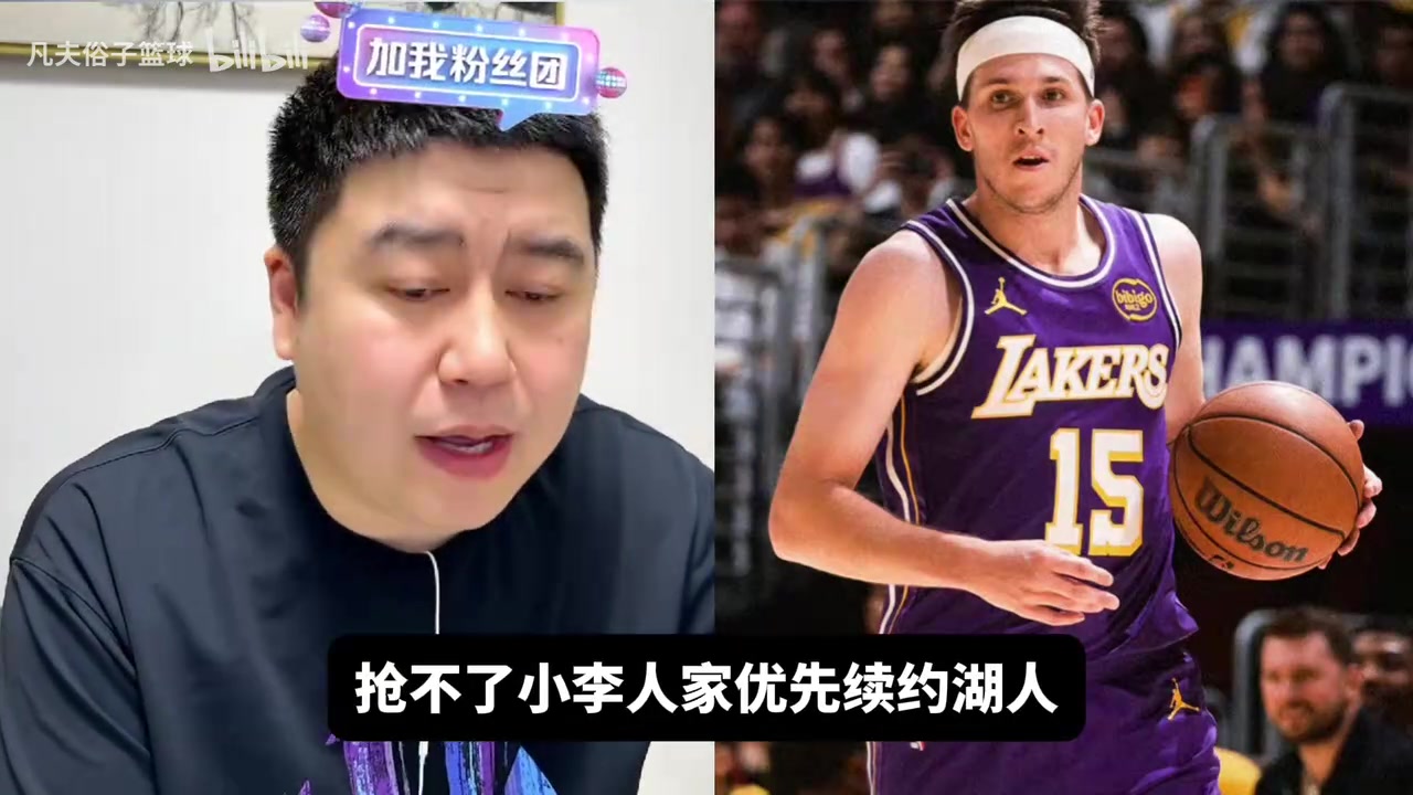 【精彩剪辑】火箭能否高薪抢走小里？大史：就算湖人不续，也轮不