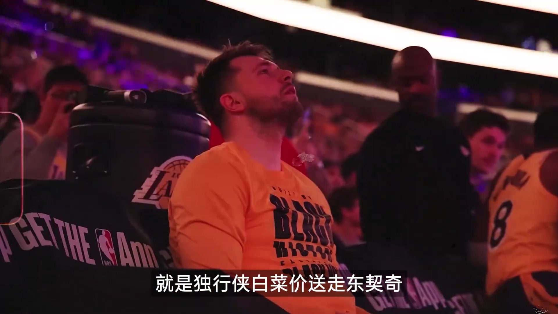 【东契奇】NBA历史最离谱最愚蠢交易？就是独行侠白菜价送走东契奇？