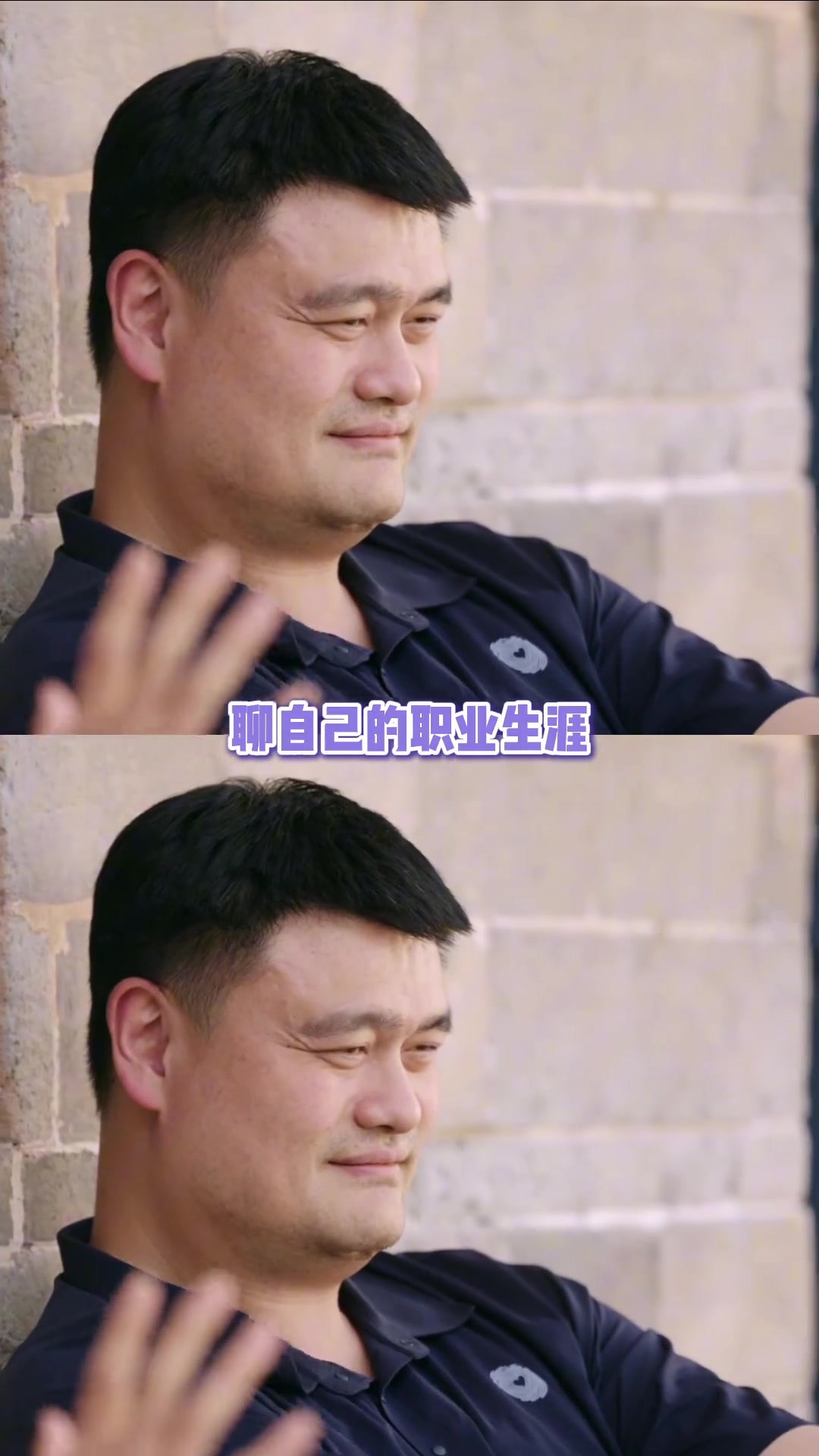 【CBA】姚明聊自己的职业生涯：没读过书就是有差距！