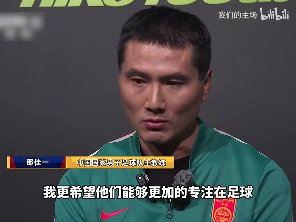 [中国男足]邵佳一：现在的媒体对于年轻球员的影响很大，希望他