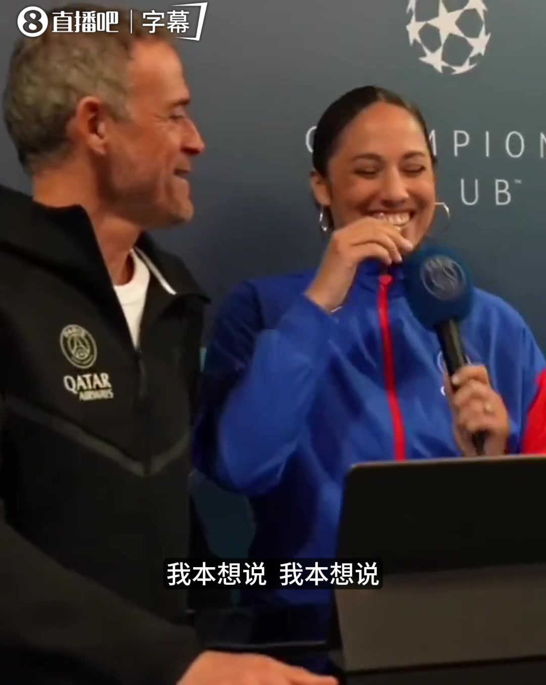 [今日视频]恩里克赛后整活模仿登贝莱，两瓶可乐名梗吓到女主持~