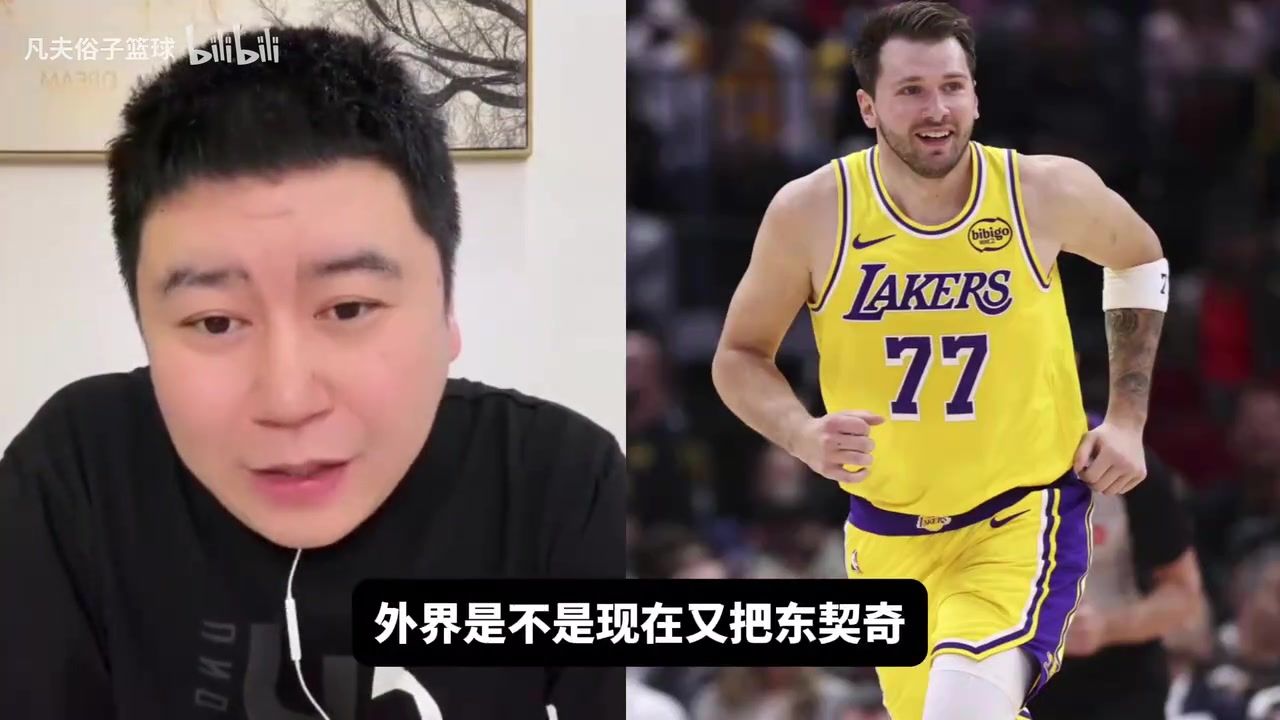 【有道理嘛?】大史：球迷们请擦亮眼睛，我一直都说东契奇很强，