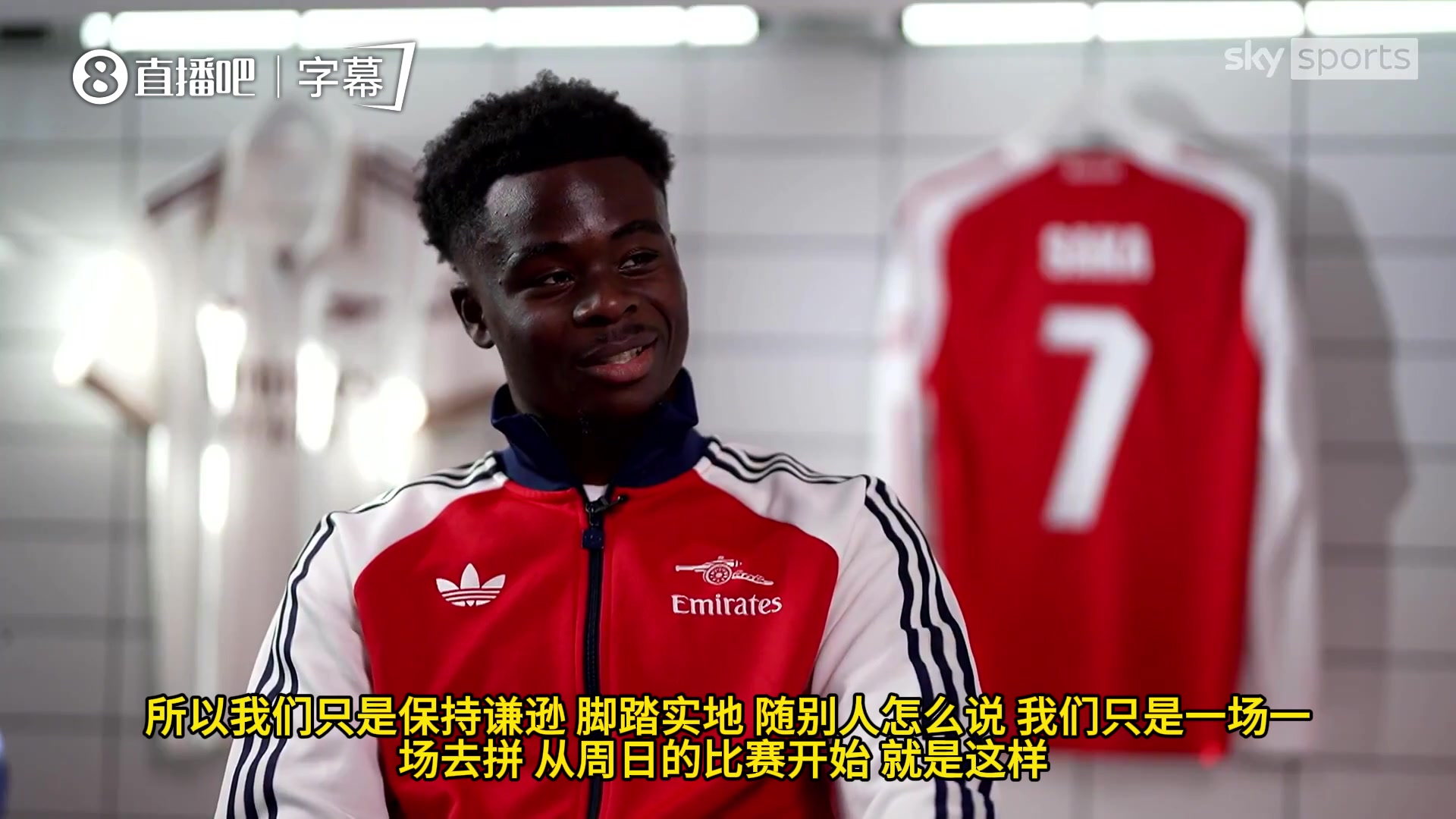 【Z原创】 保持谦逊脚踏实地！萨卡谈阿森纳争冠：今年我们有强烈信念