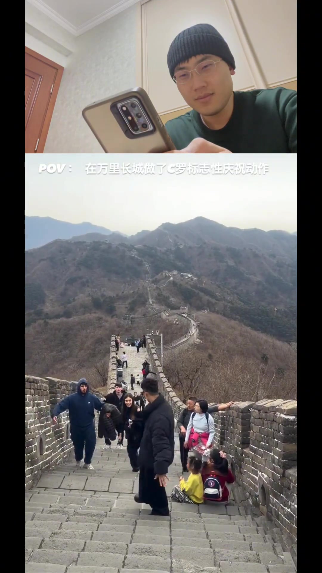 [集锦]他乡遇知音！中国球迷在长城遇到一起Siuuuu的老外~